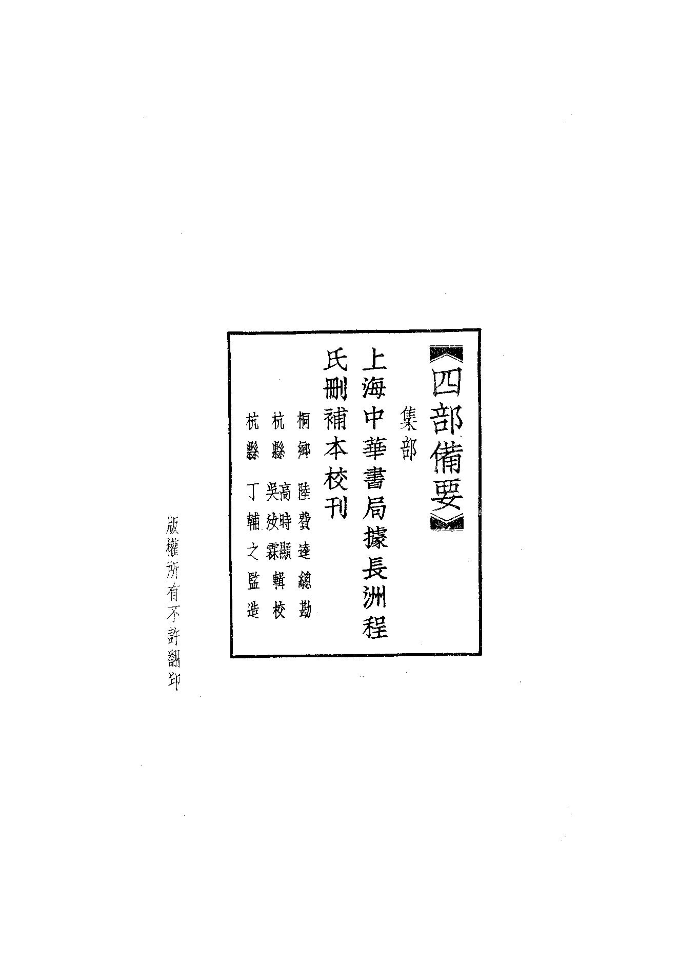 96.四部备要 第96册 玉台新咏.pdf_第2页