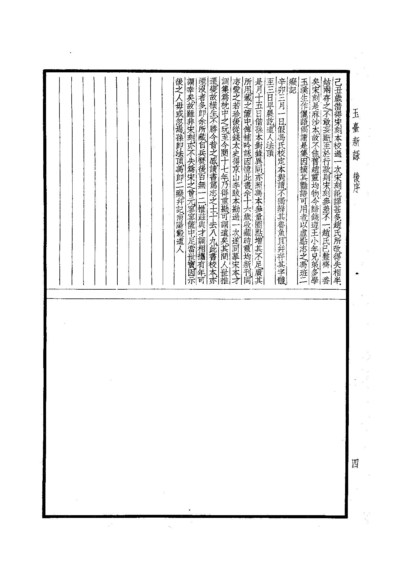 96.四部备要 第96册 玉台新咏.pdf_第6页