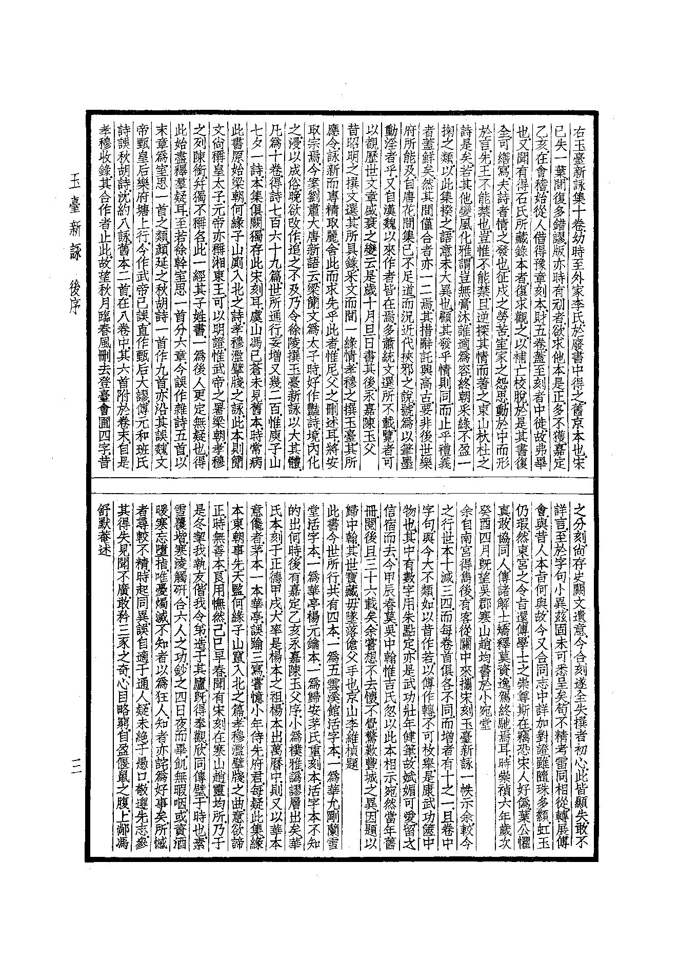 96.四部备要 第96册 玉台新咏.pdf_第5页