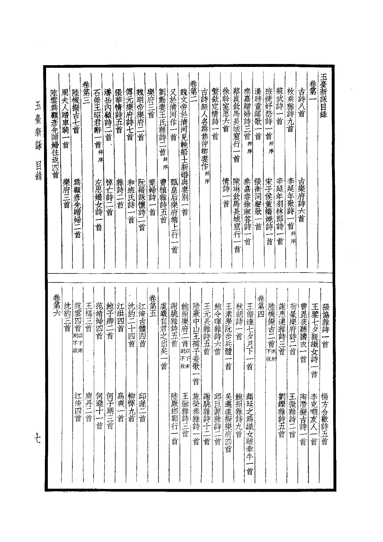 96.四部备要 第96册 玉台新咏.pdf_第9页