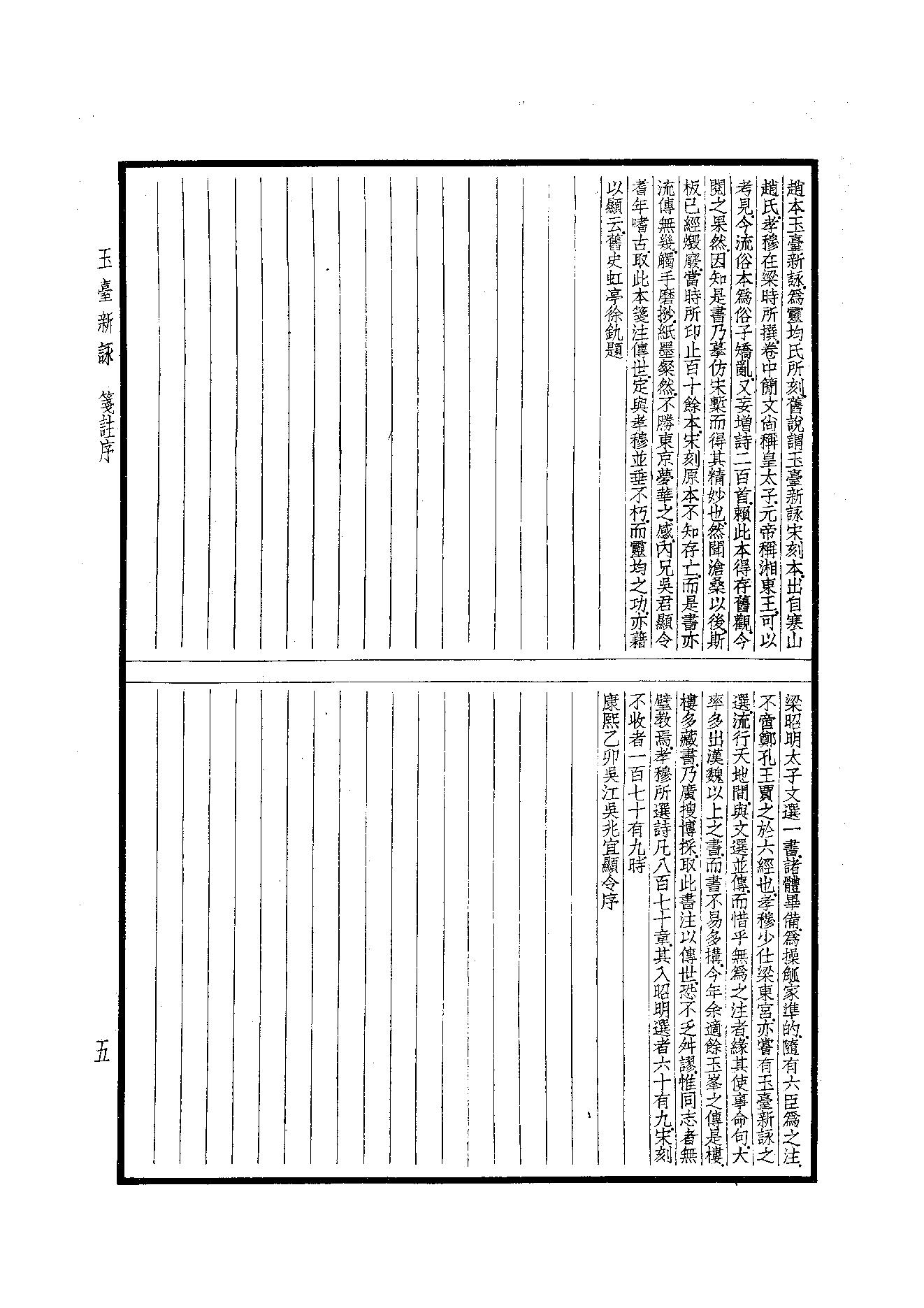 96.四部备要 第96册 玉台新咏.pdf_第7页