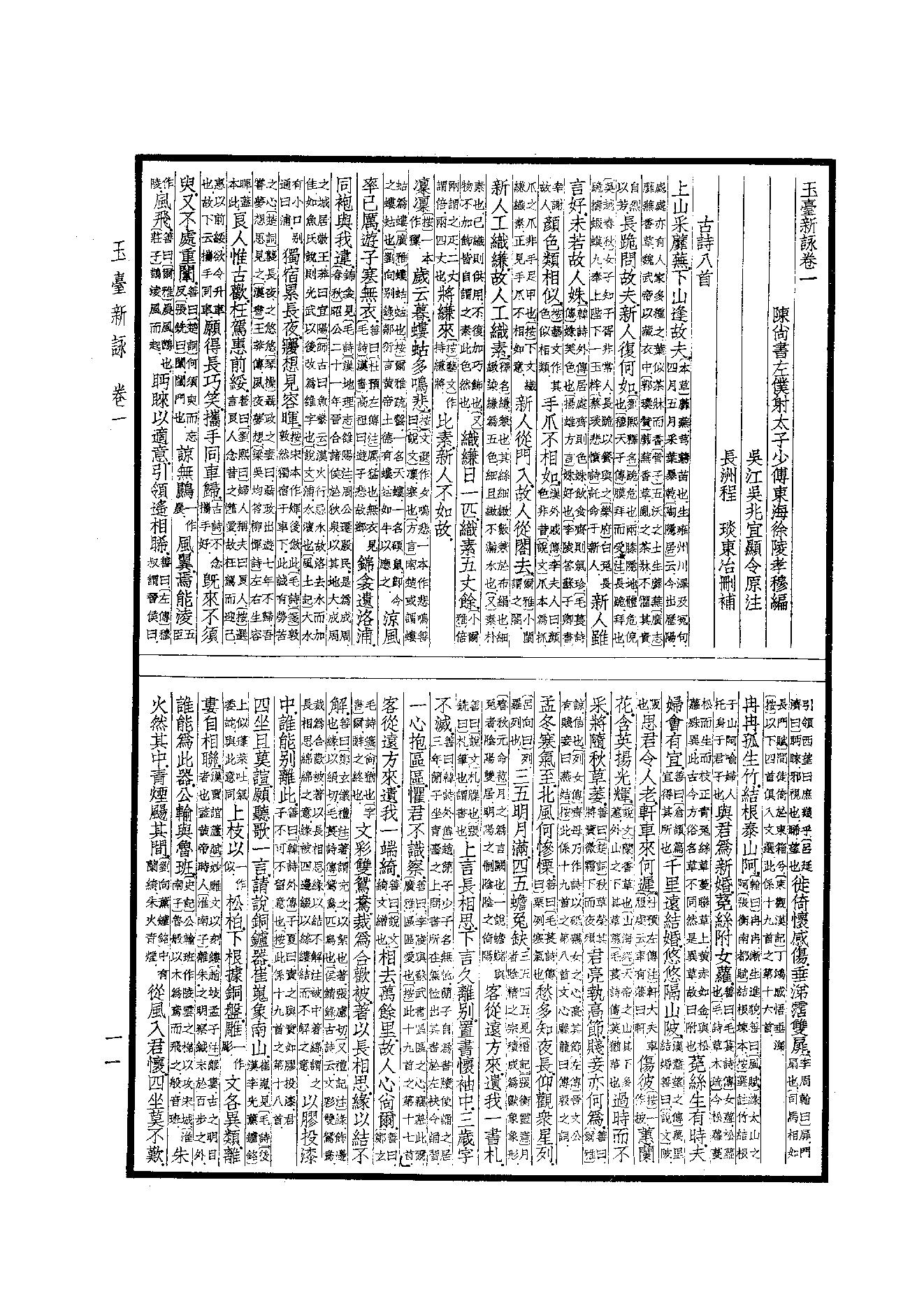 96.四部备要 第96册 玉台新咏.pdf_第13页