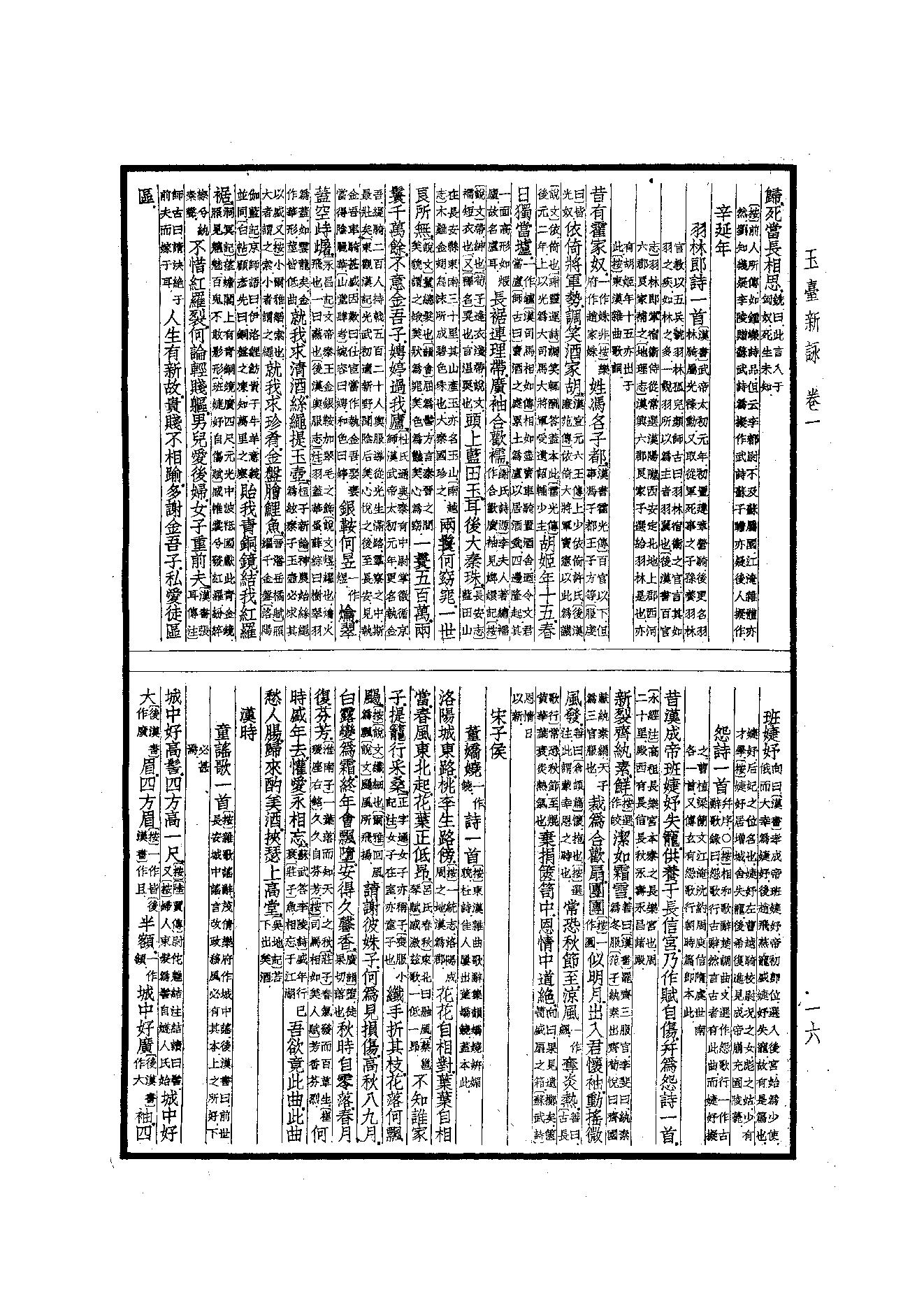 96.四部备要 第96册 玉台新咏.pdf_第18页