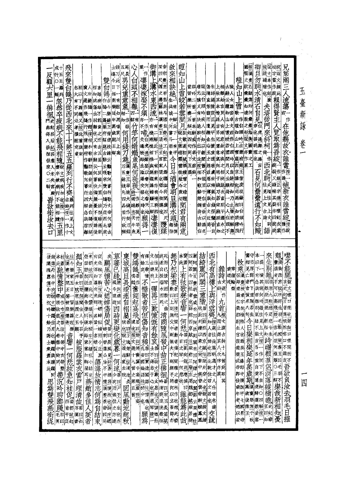 96.四部备要 第96册 玉台新咏.pdf_第16页