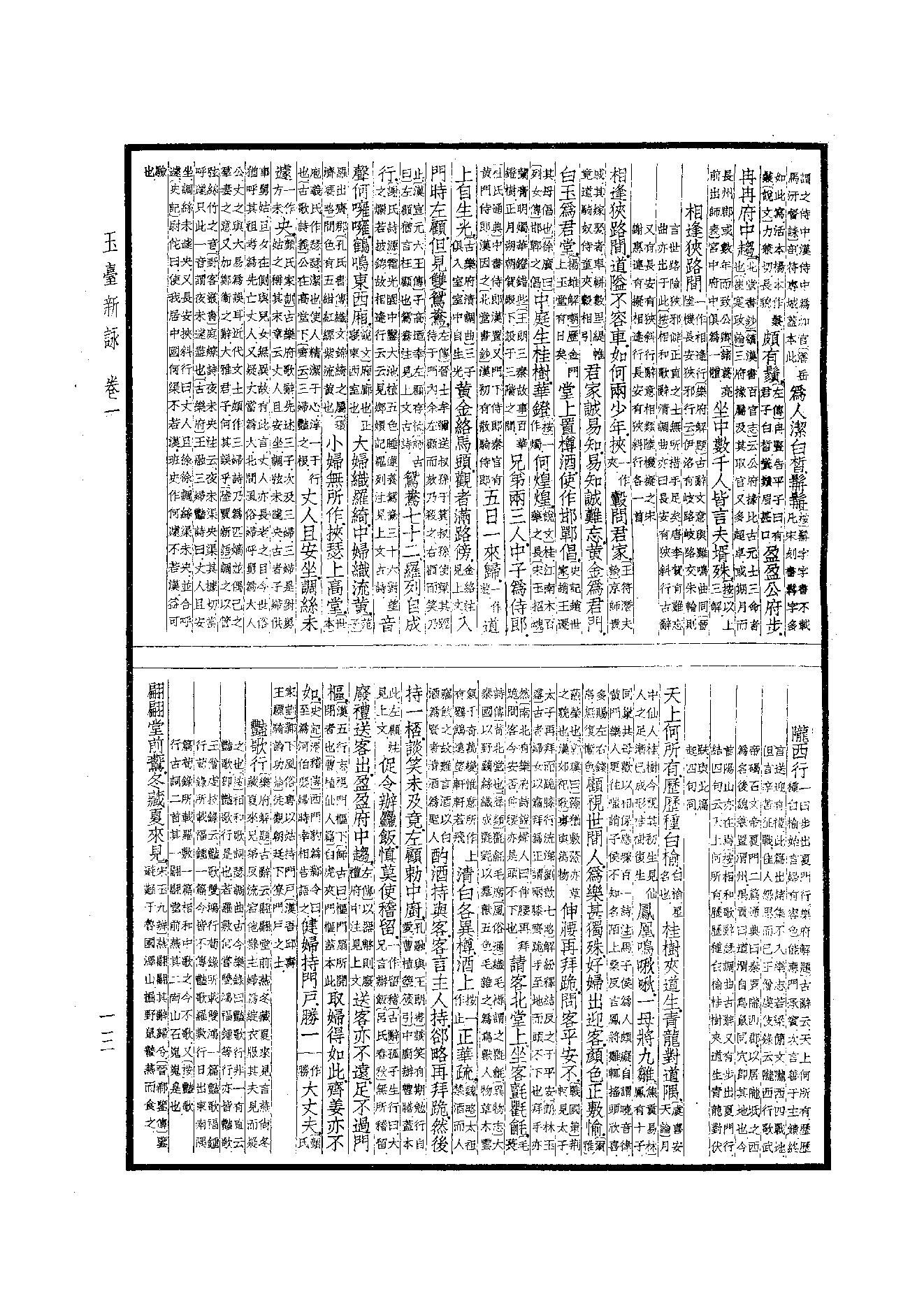 96.四部备要 第96册 玉台新咏.pdf_第15页