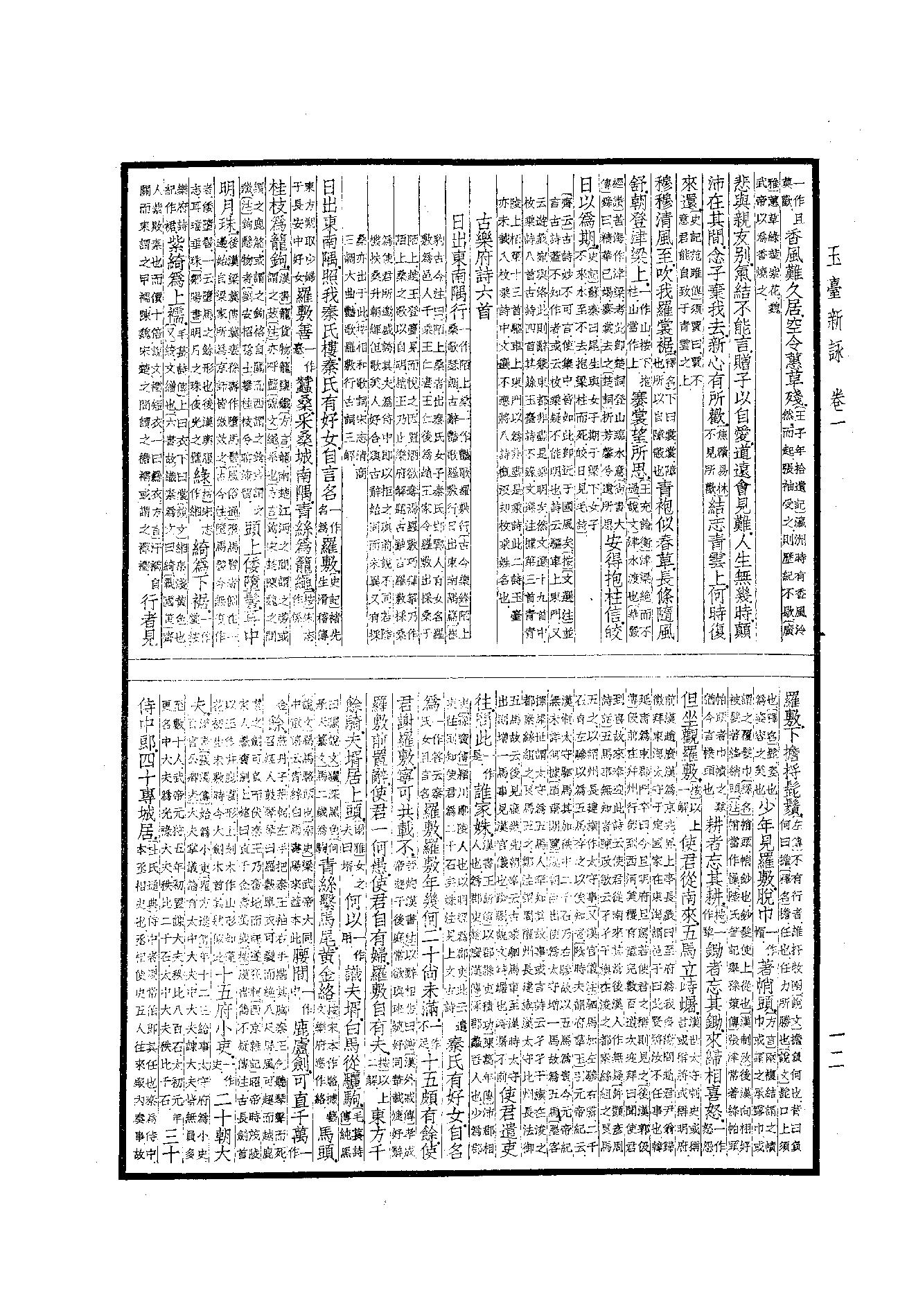 96.四部备要 第96册 玉台新咏.pdf_第14页