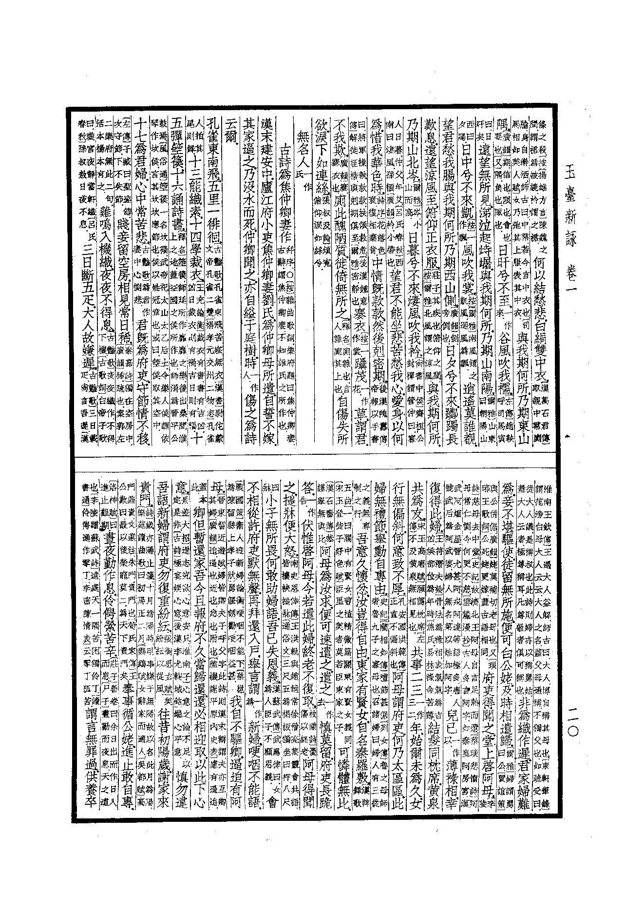 96.四部备要 第96册 玉台新咏.pdf_第22页