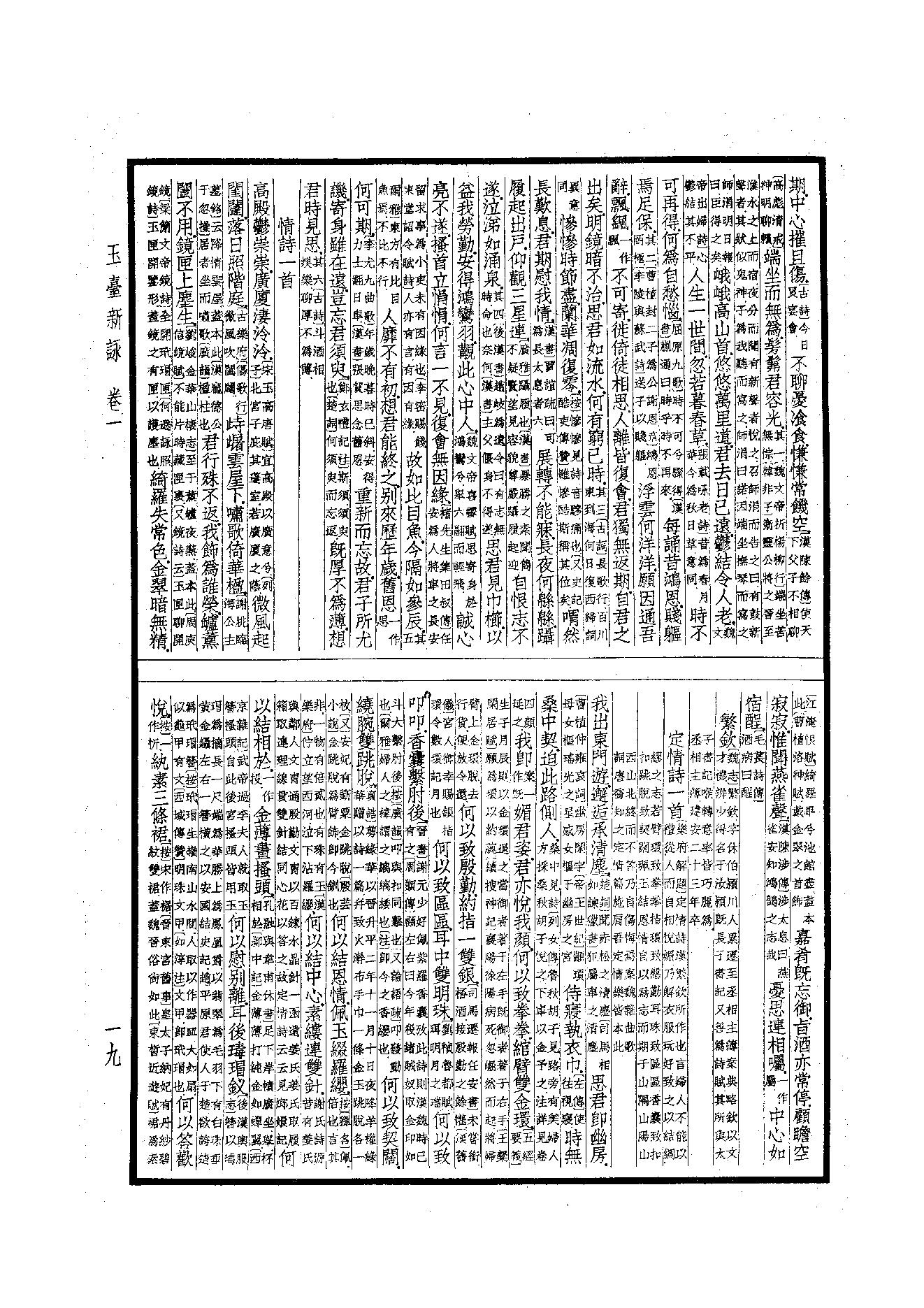 96.四部备要 第96册 玉台新咏.pdf_第21页