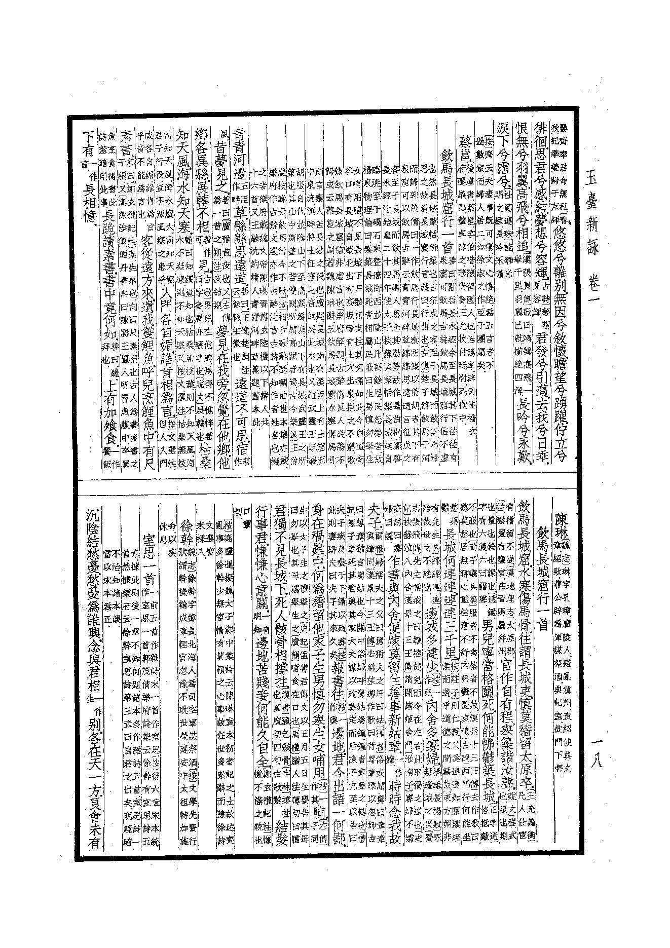 96.四部备要 第96册 玉台新咏.pdf_第20页