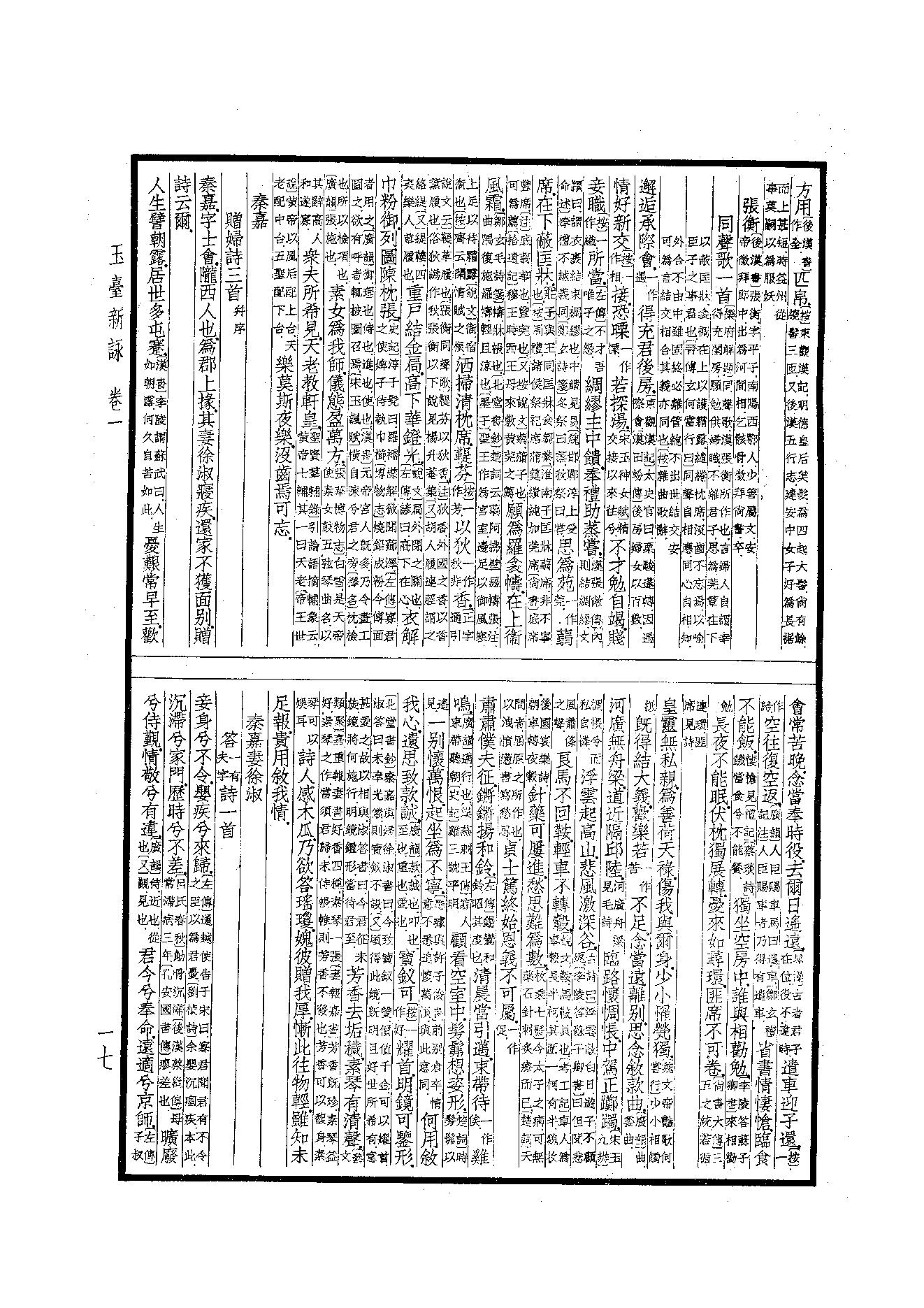 96.四部备要 第96册 玉台新咏.pdf_第19页