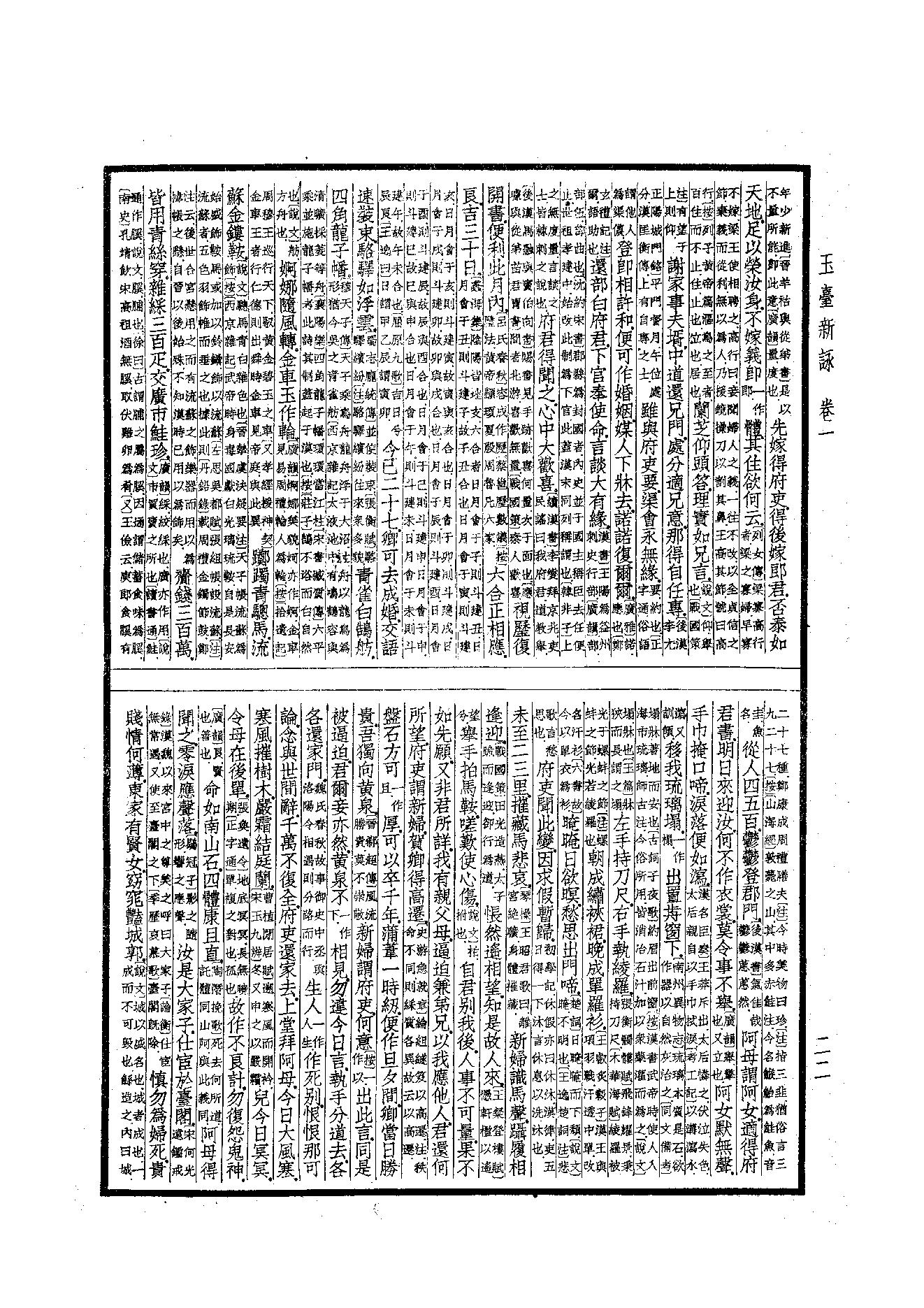 96.四部备要 第96册 玉台新咏.pdf_第24页