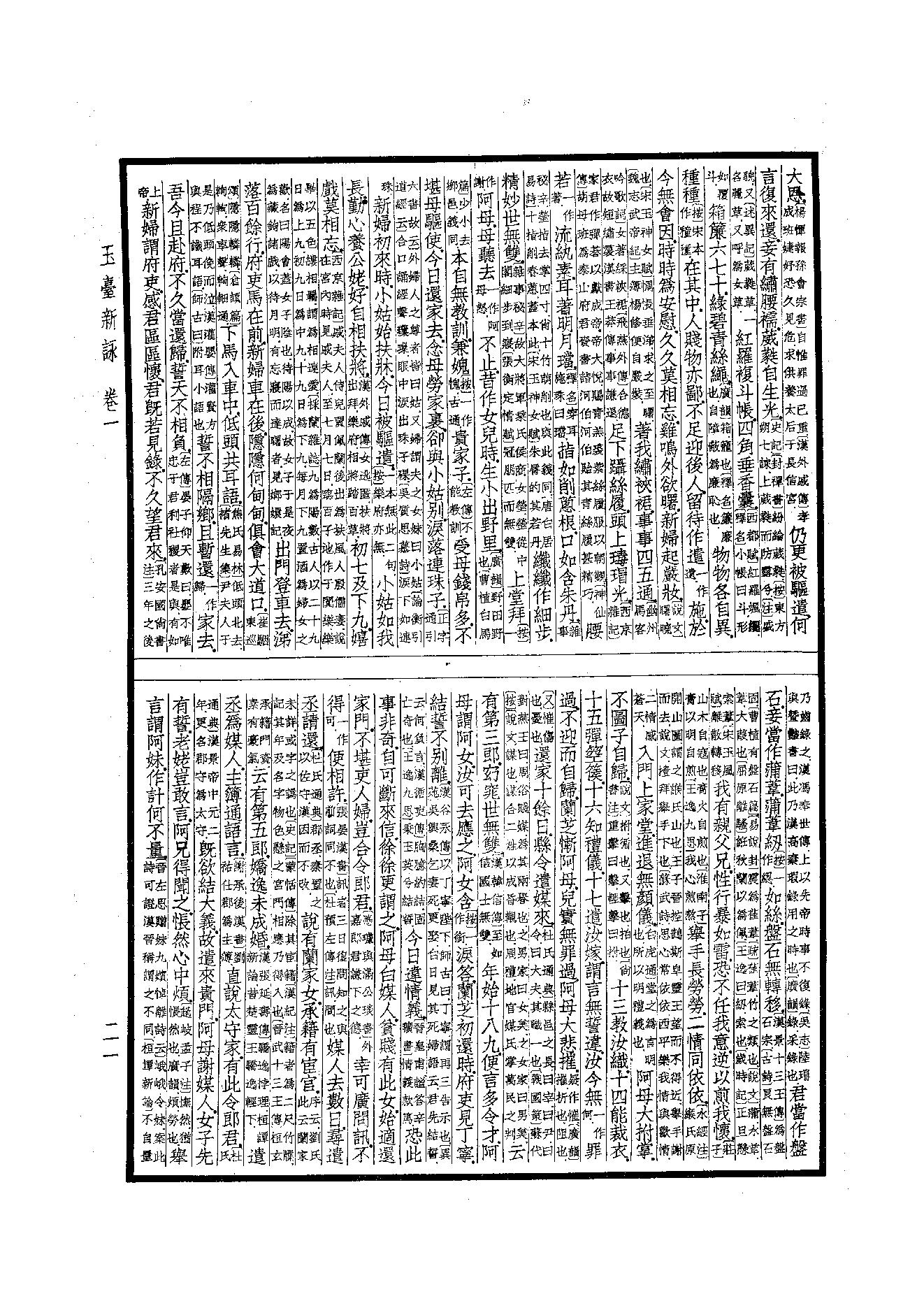 96.四部备要 第96册 玉台新咏.pdf_第23页