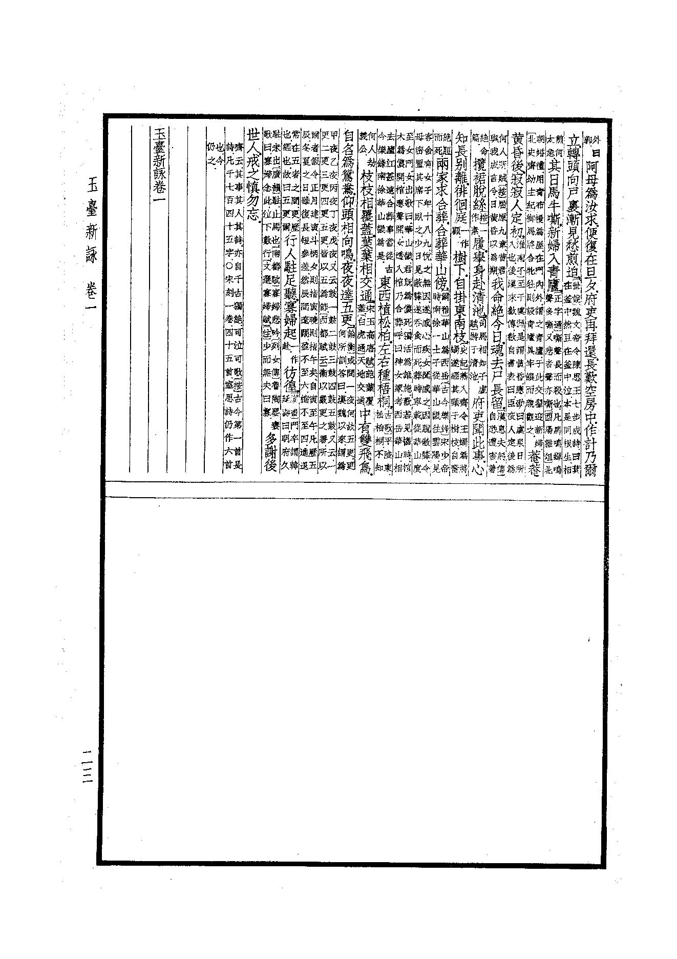 96.四部备要 第96册 玉台新咏.pdf_第25页