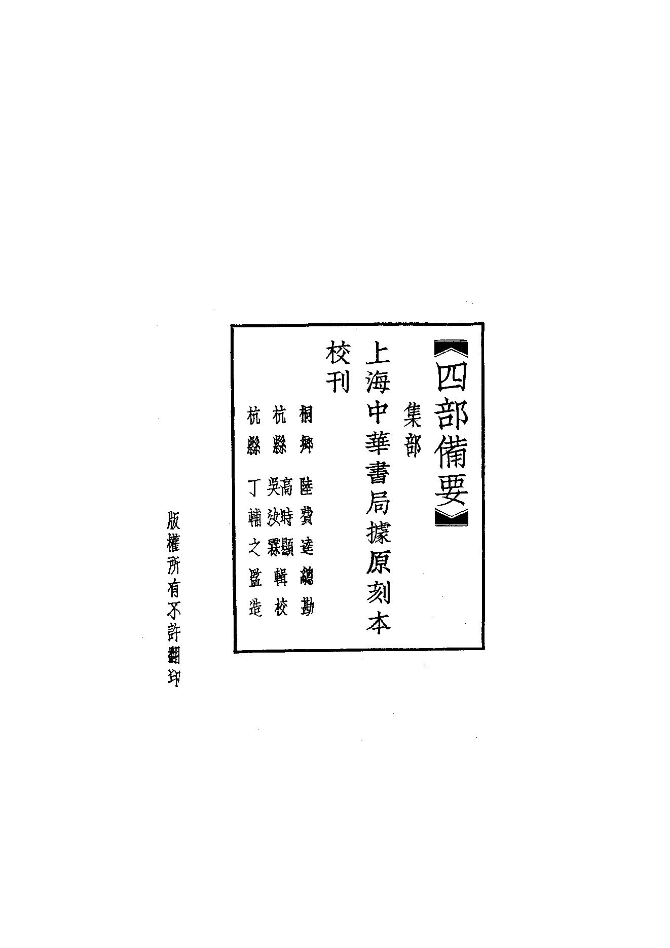 97.四部备要 第97册 词综.pdf_第2页