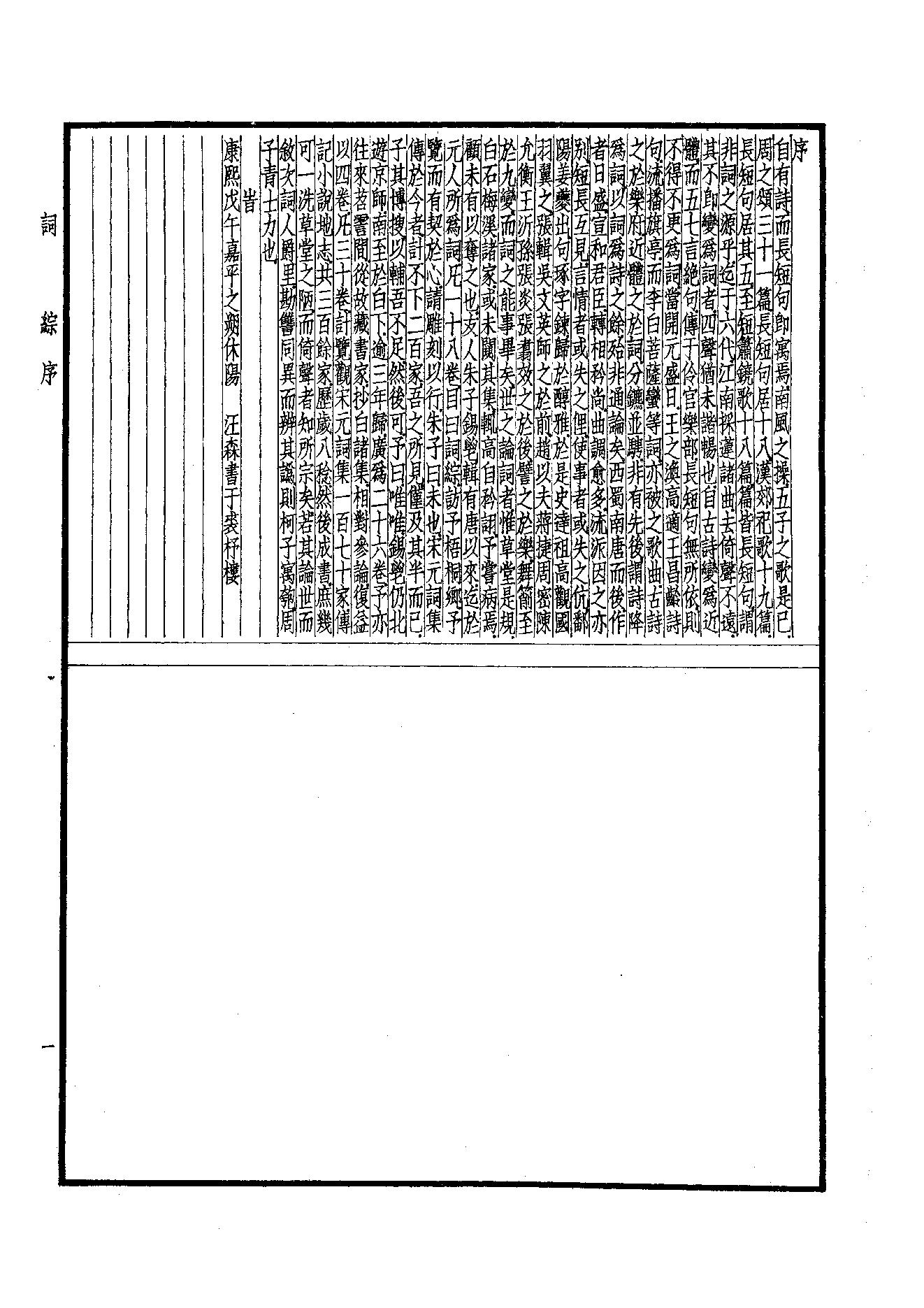 97.四部备要 第97册 词综.pdf_第3页