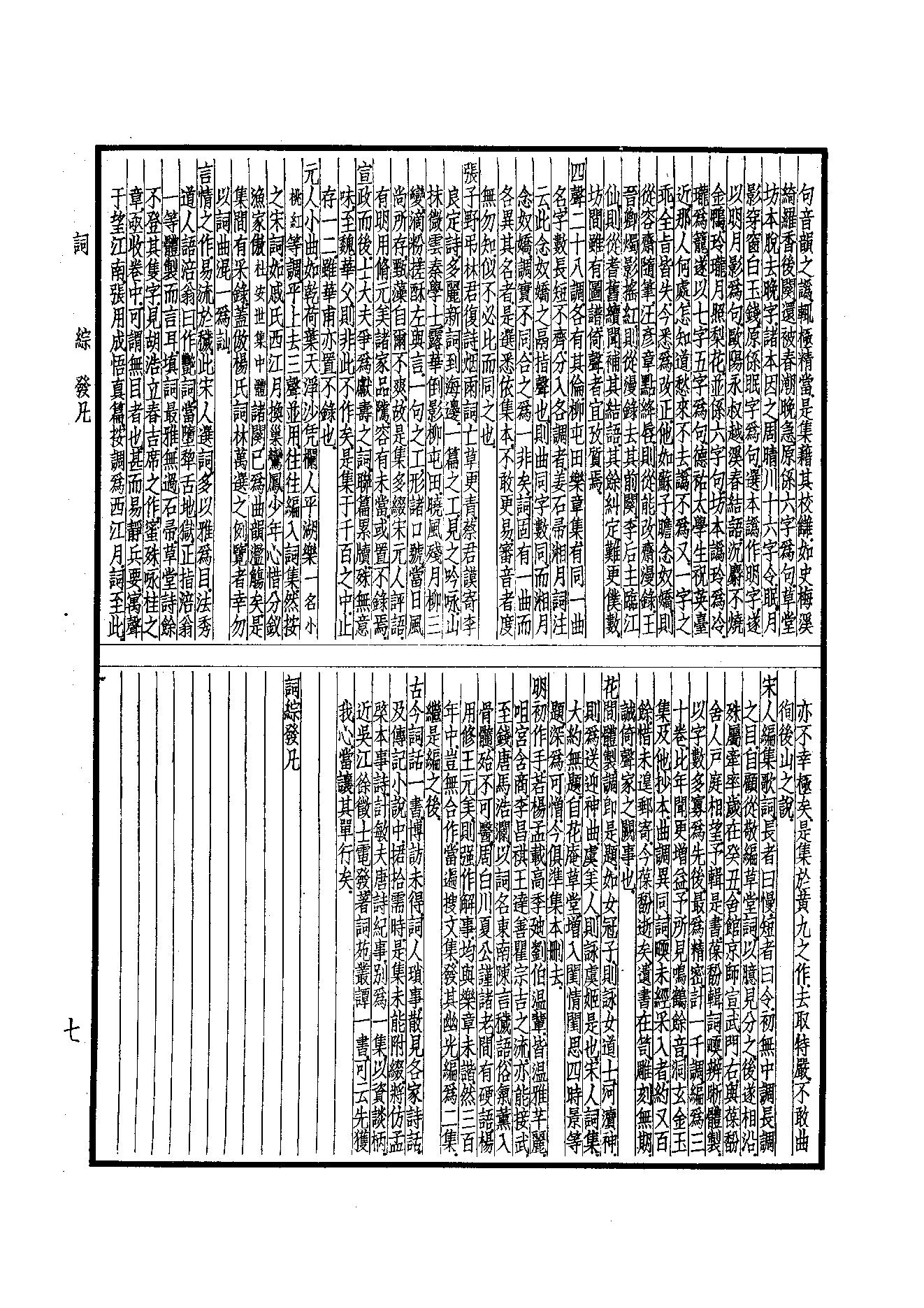 97.四部备要 第97册 词综.pdf_第9页