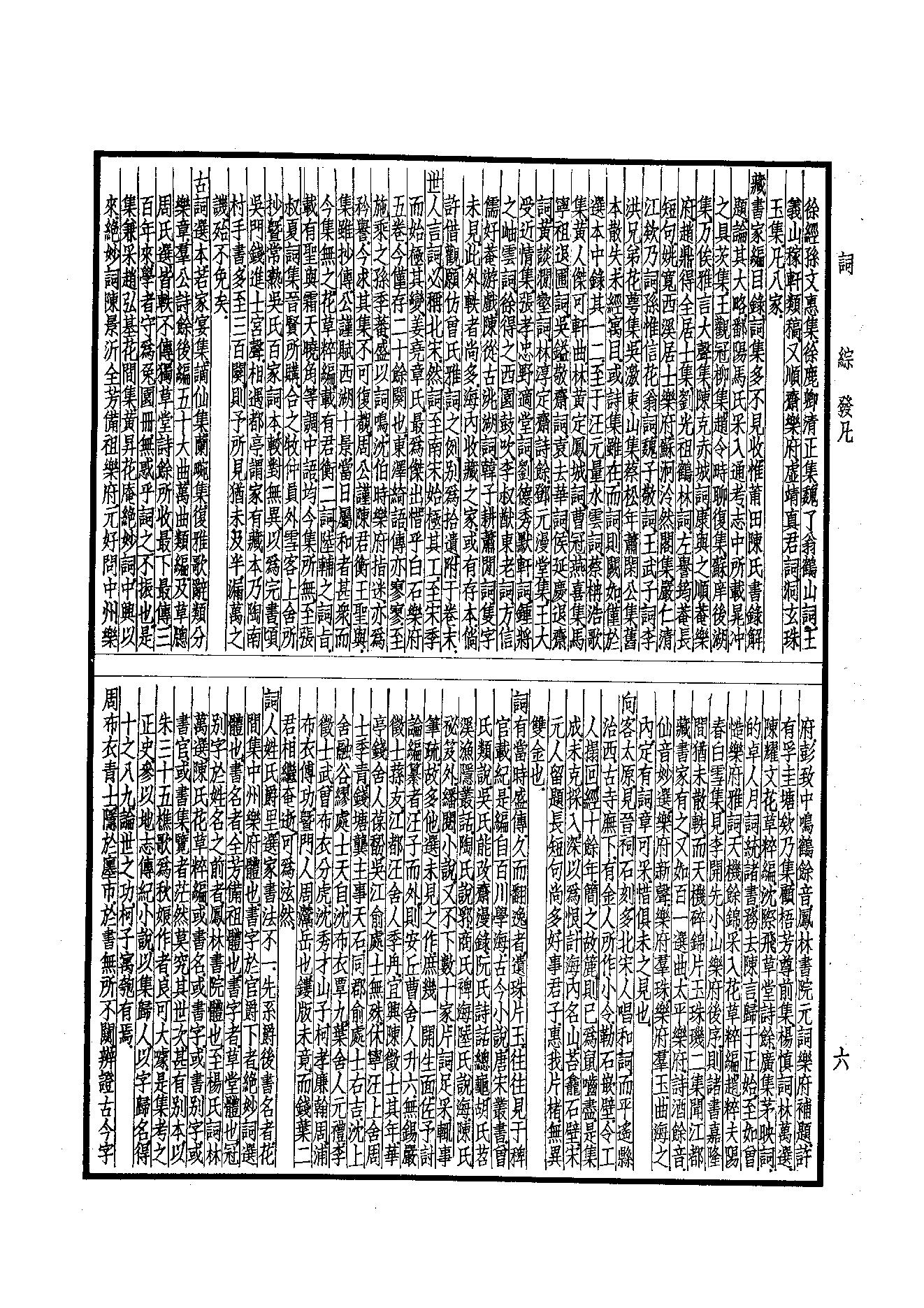 97.四部备要 第97册 词综.pdf_第8页