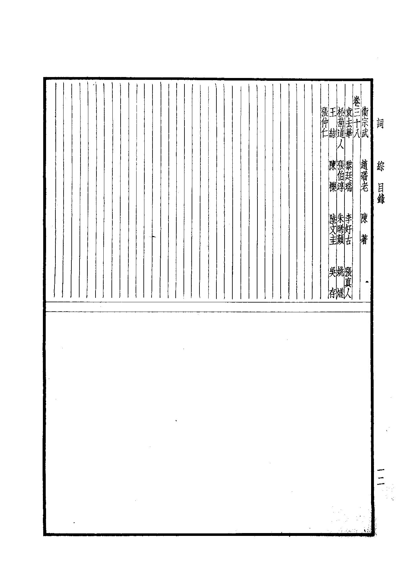 97.四部备要 第97册 词综.pdf_第14页