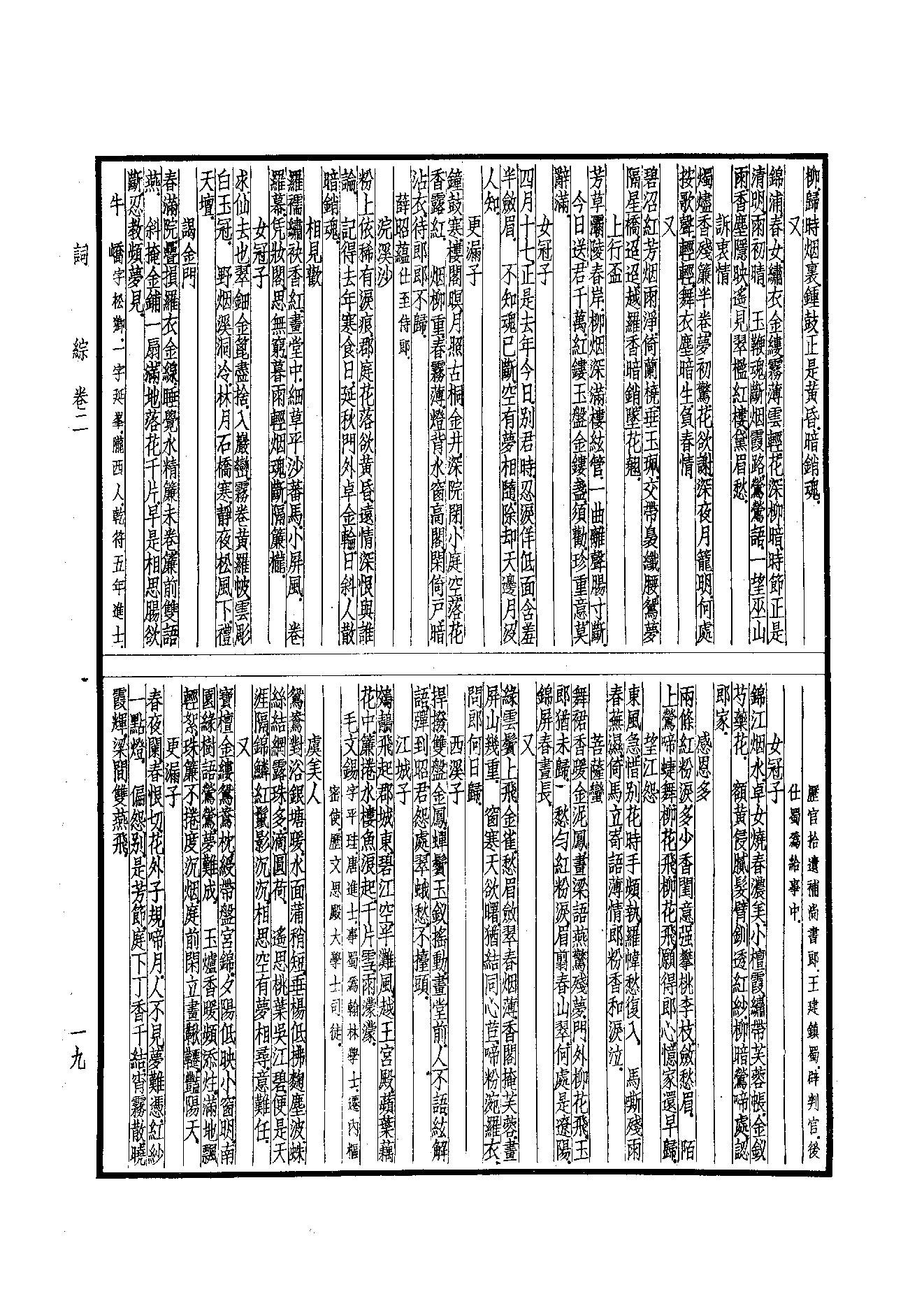 97.四部备要 第97册 词综.pdf_第21页