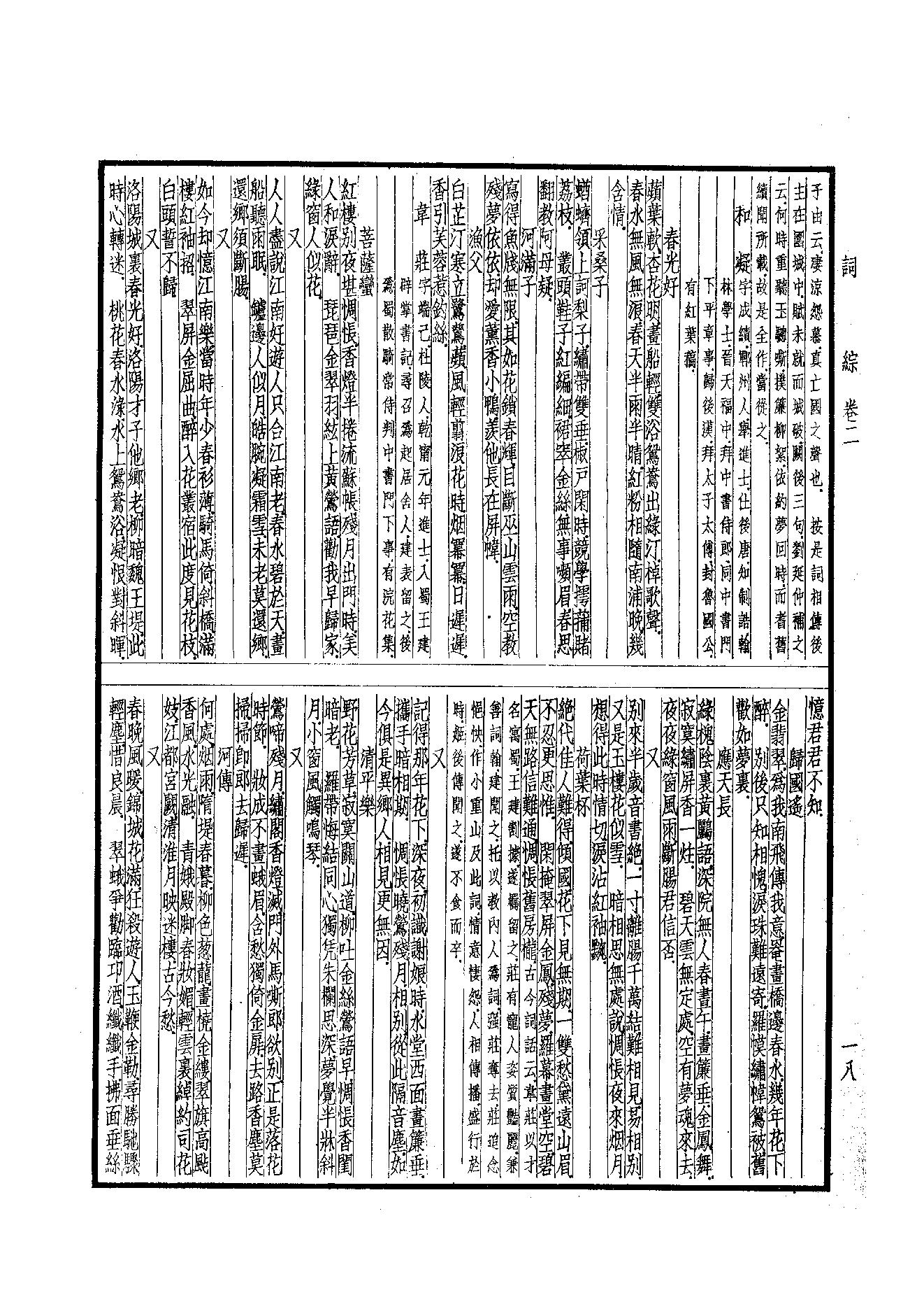 97.四部备要 第97册 词综.pdf_第20页