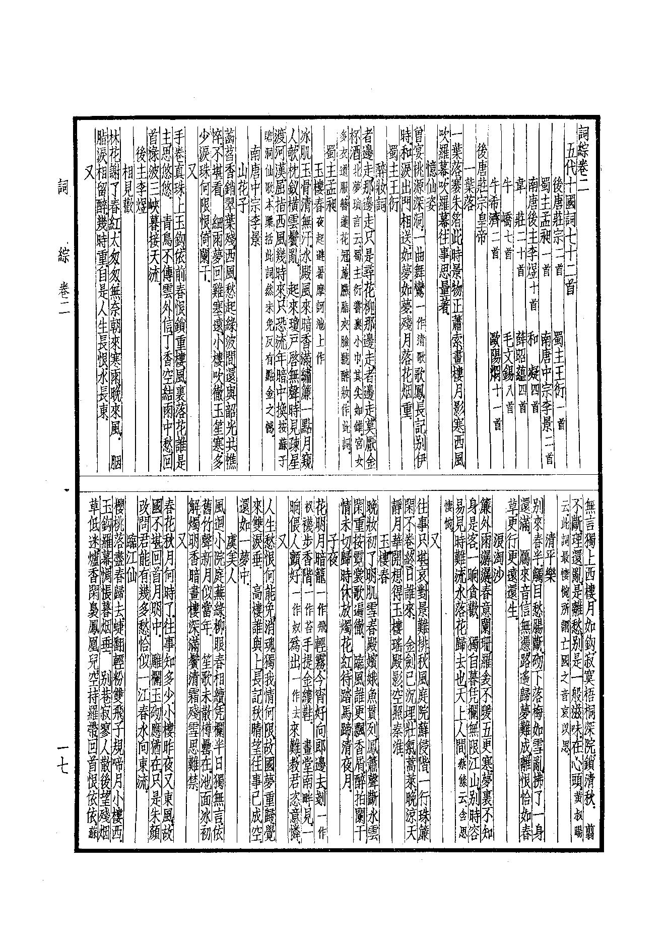 97.四部备要 第97册 词综.pdf_第19页