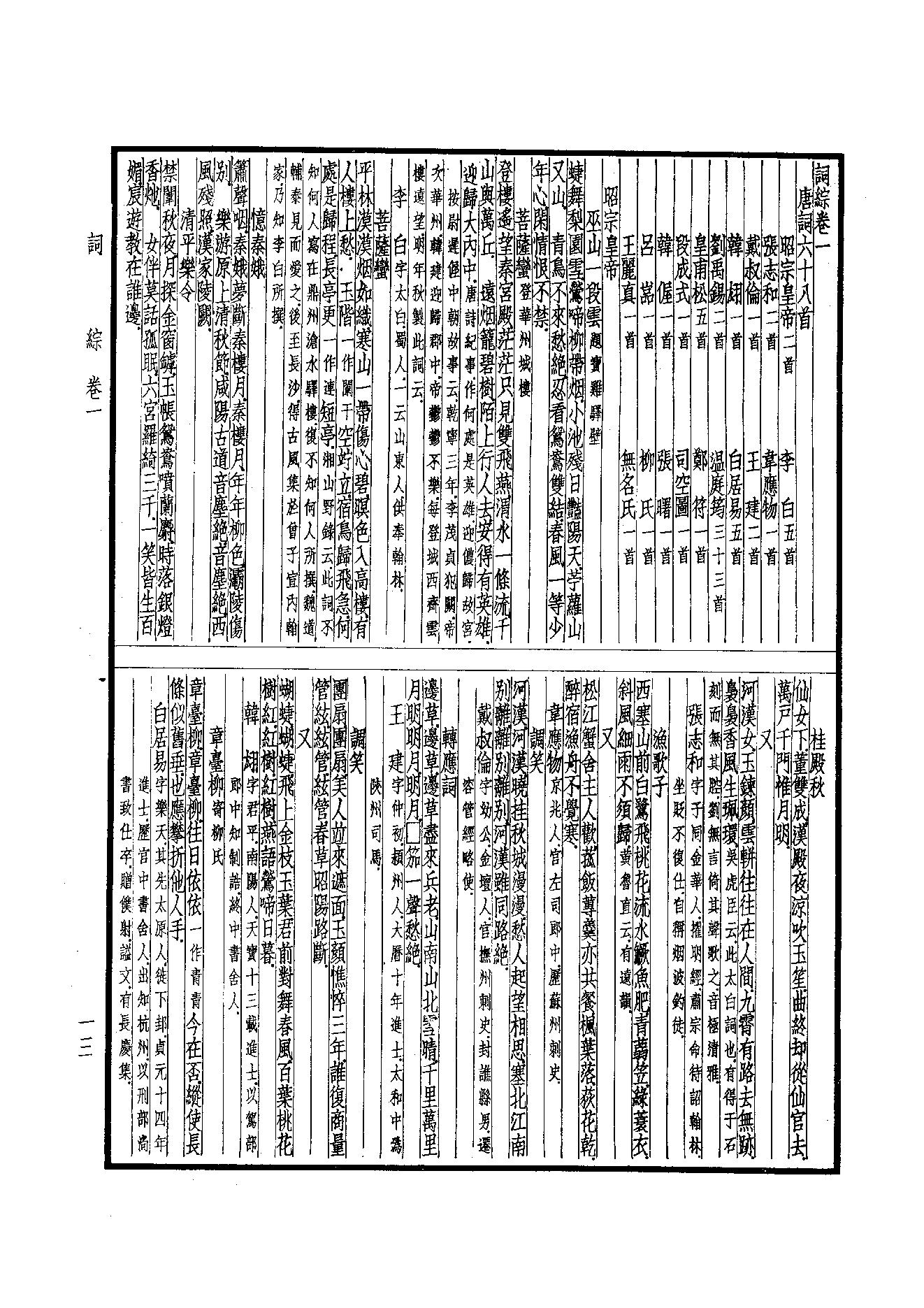 97.四部备要 第97册 词综.pdf_第15页