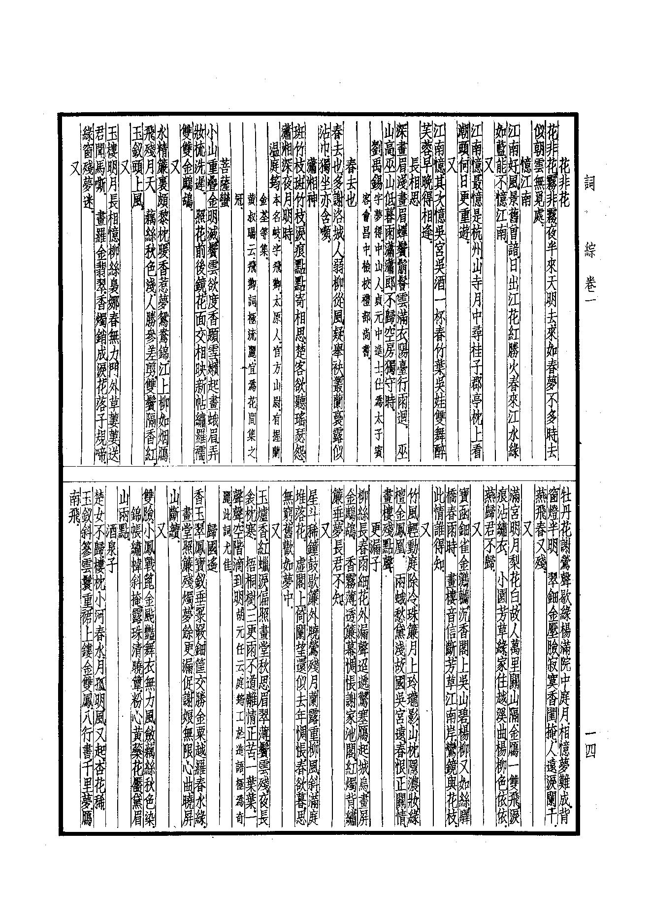 97.四部备要 第97册 词综.pdf_第16页