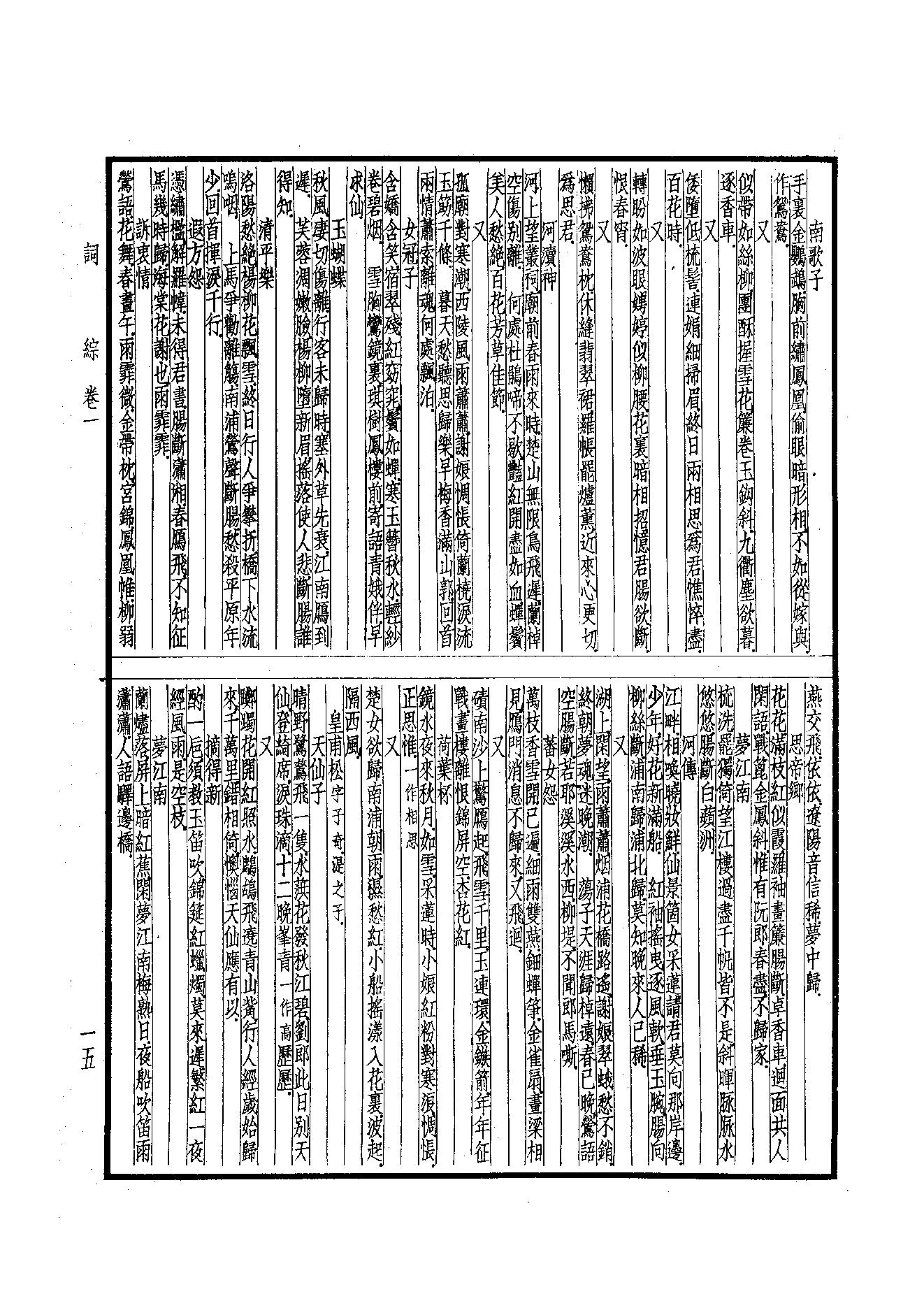 97.四部备要 第97册 词综.pdf_第17页