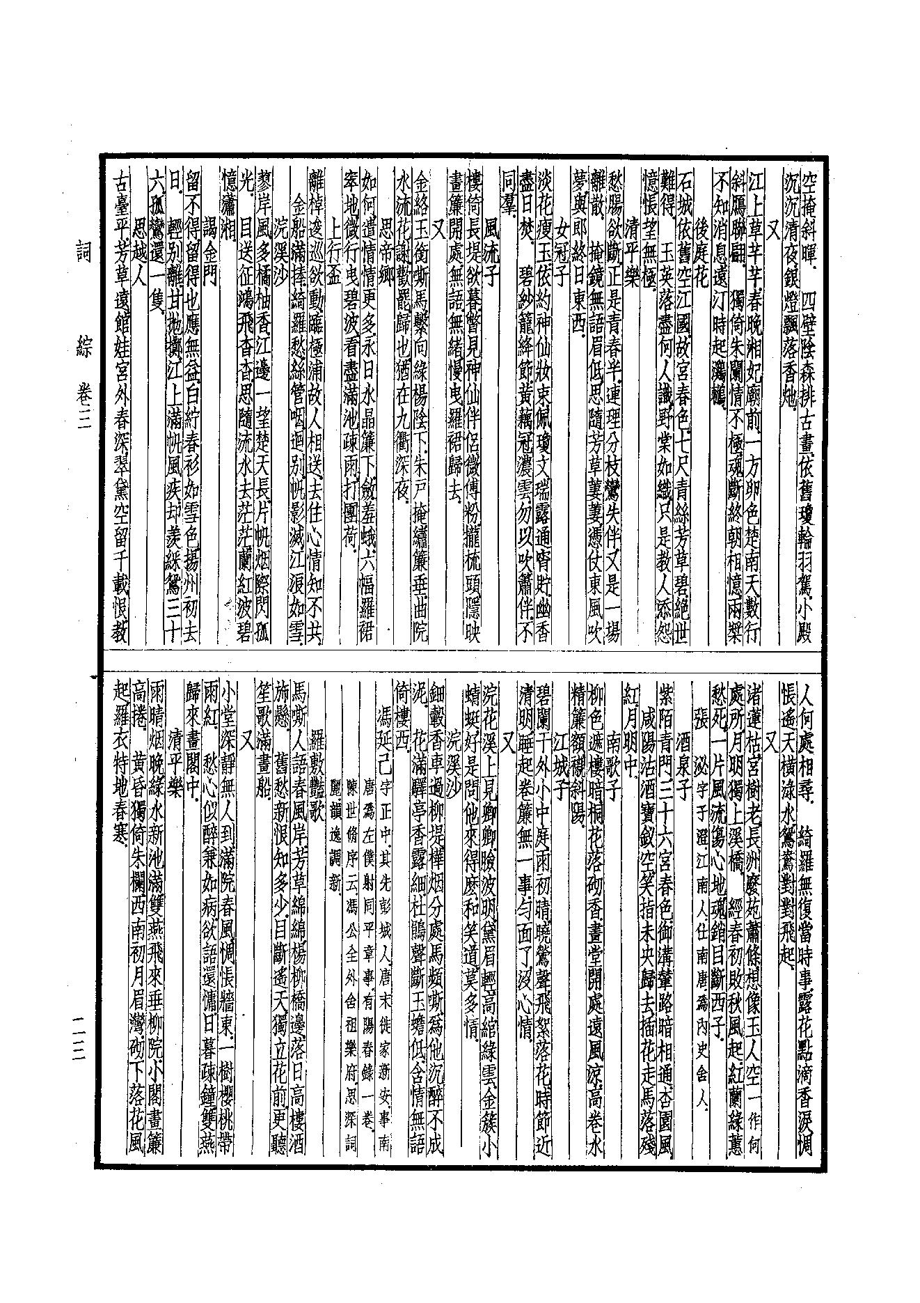 97.四部备要 第97册 词综.pdf_第25页