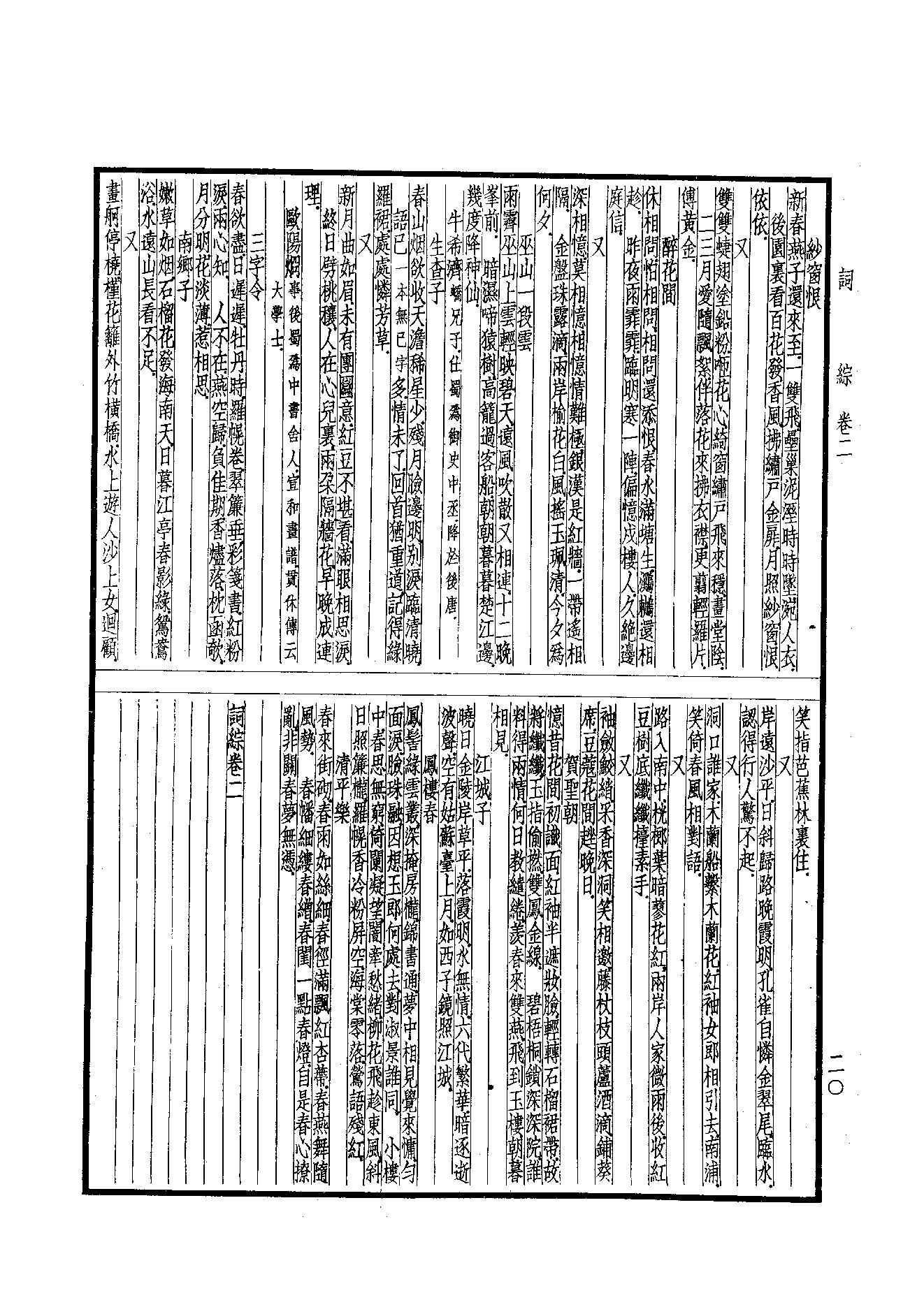 97.四部备要 第97册 词综.pdf_第22页