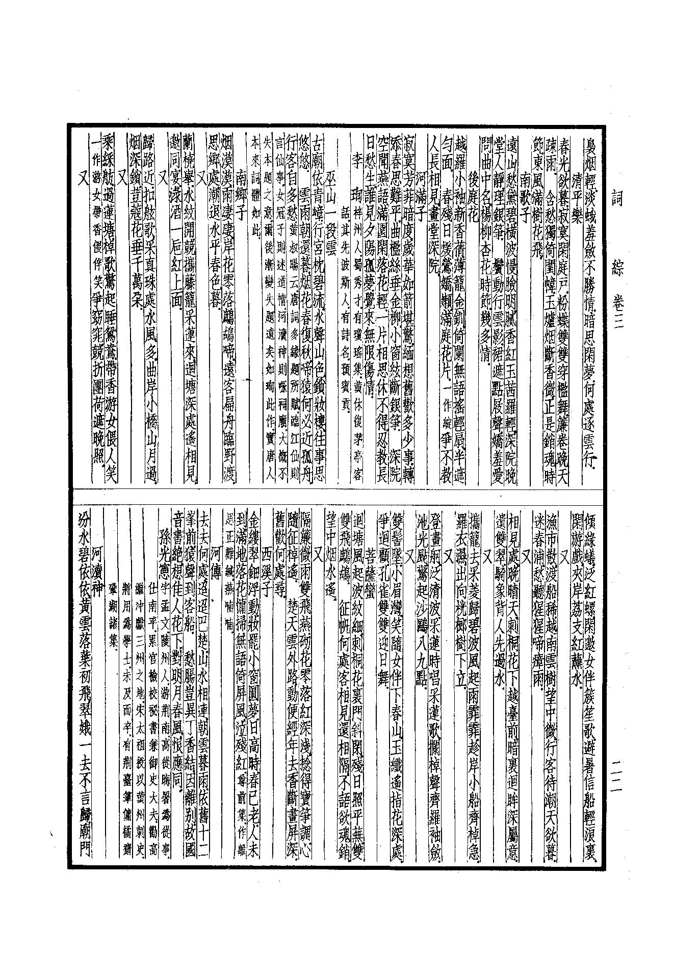 97.四部备要 第97册 词综.pdf_第24页