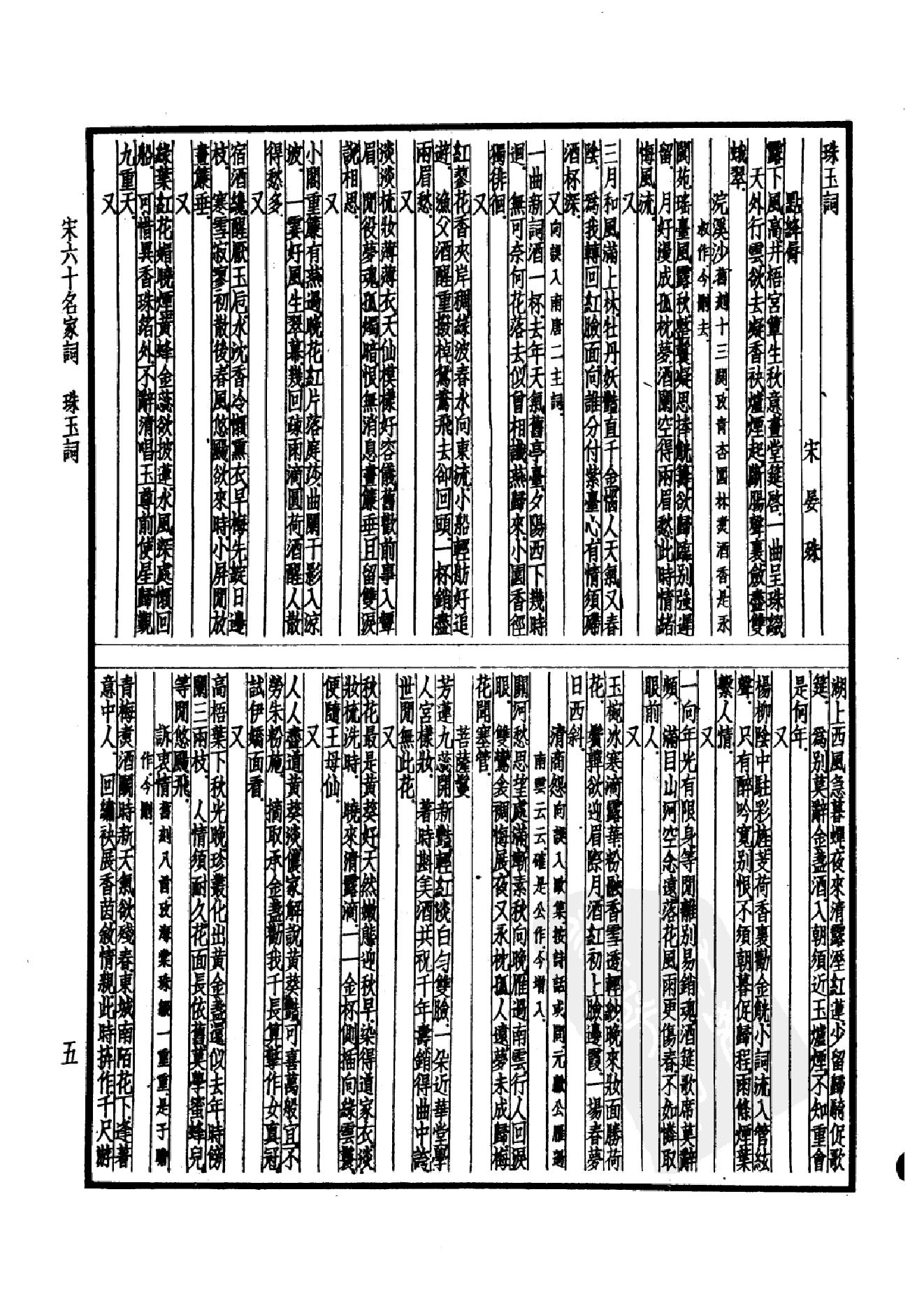 98.四部备要 第98册 宋六十名家词 十五家词.pdf_第10页