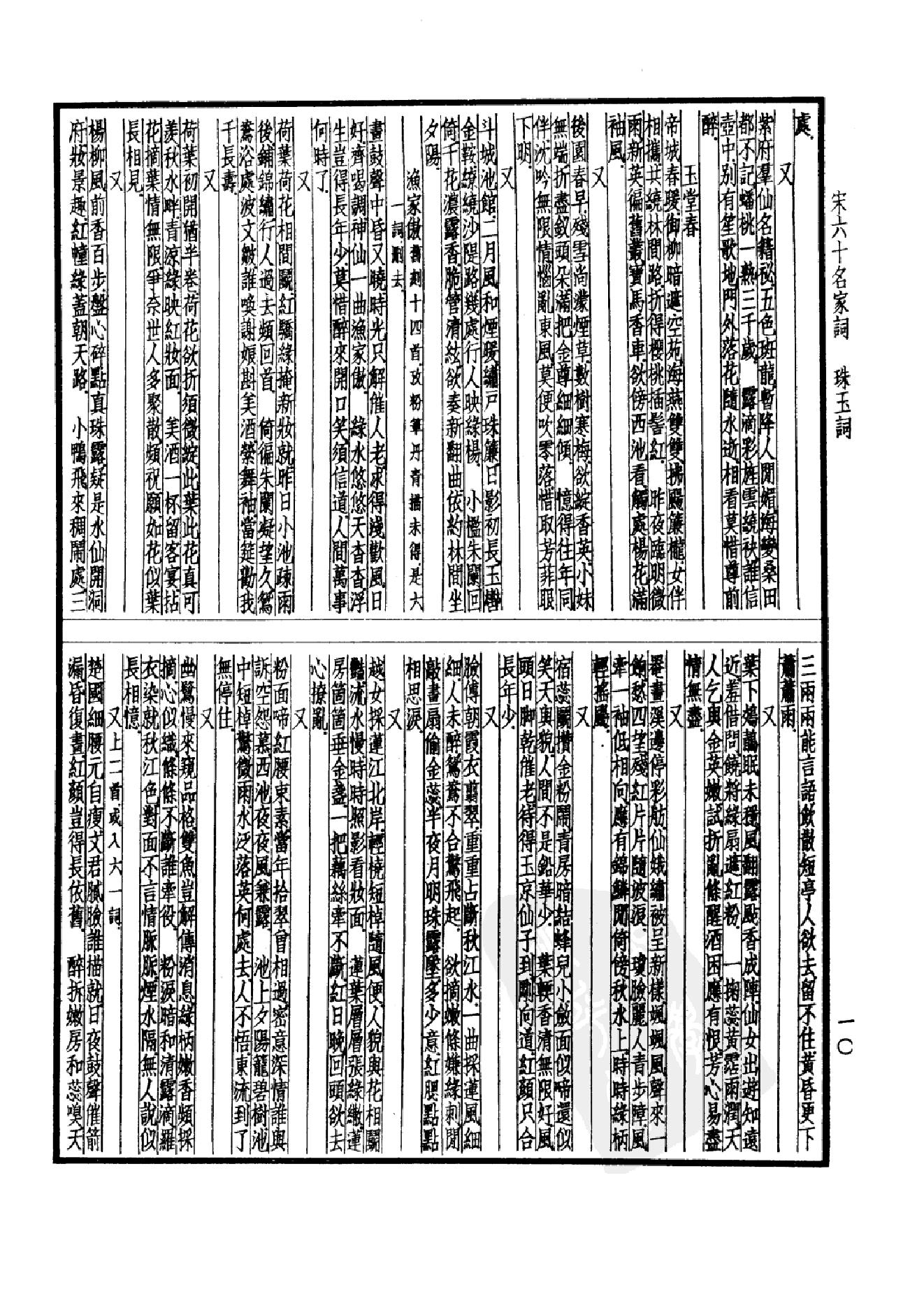 98.四部备要 第98册 宋六十名家词 十五家词.pdf_第15页