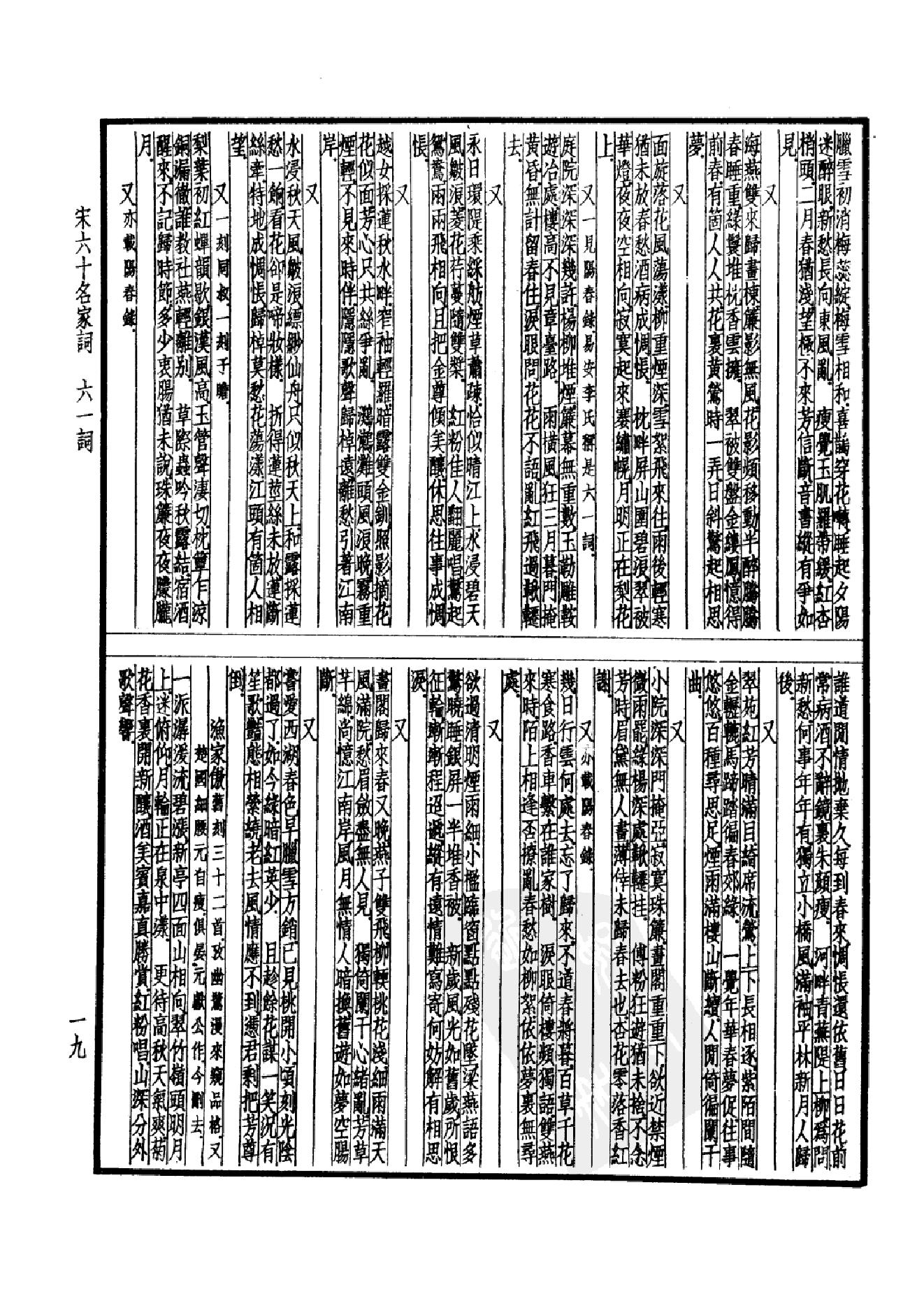 98.四部备要 第98册 宋六十名家词 十五家词.pdf_第24页