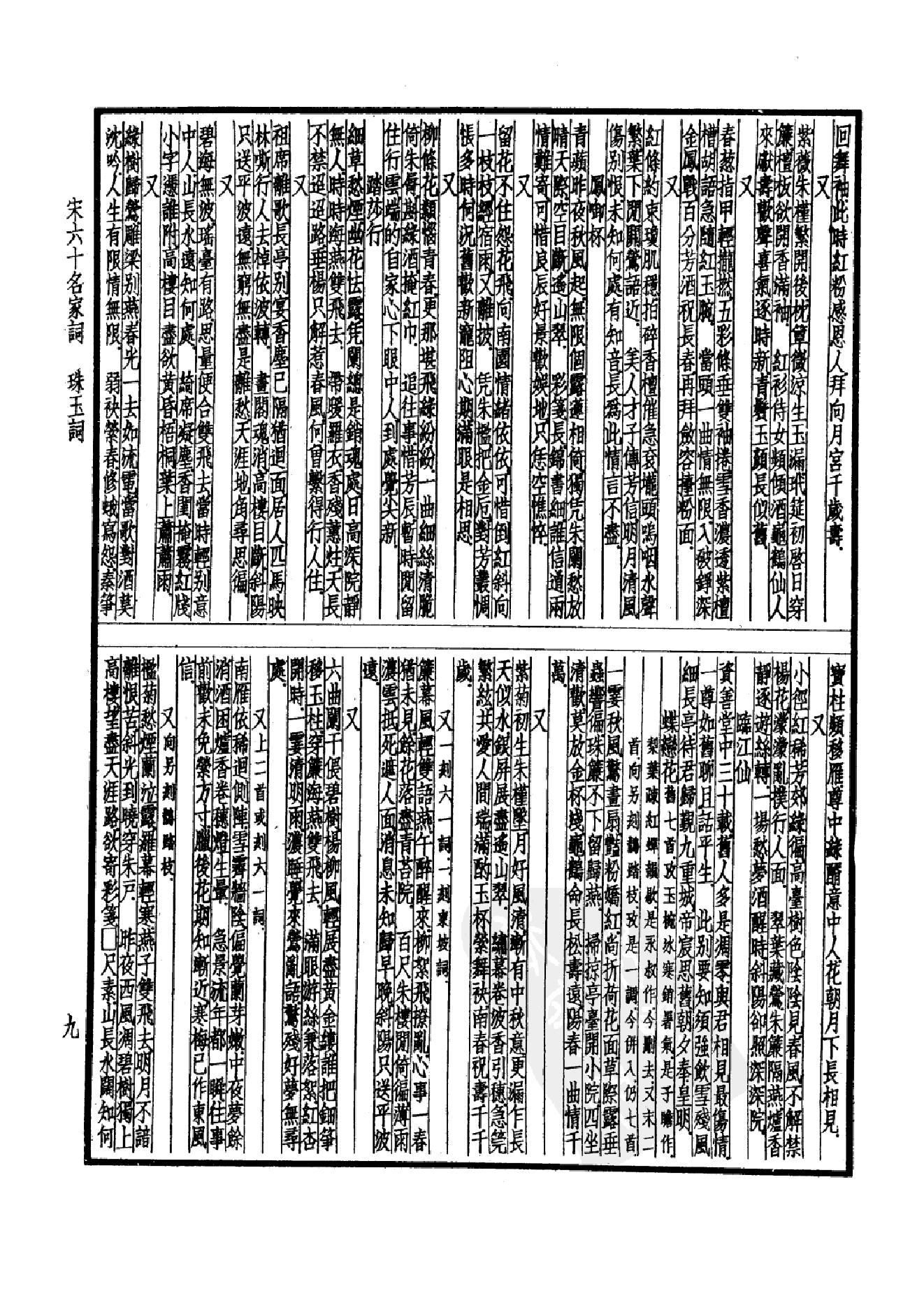 98.四部备要 第98册 宋六十名家词 十五家词.pdf_第14页