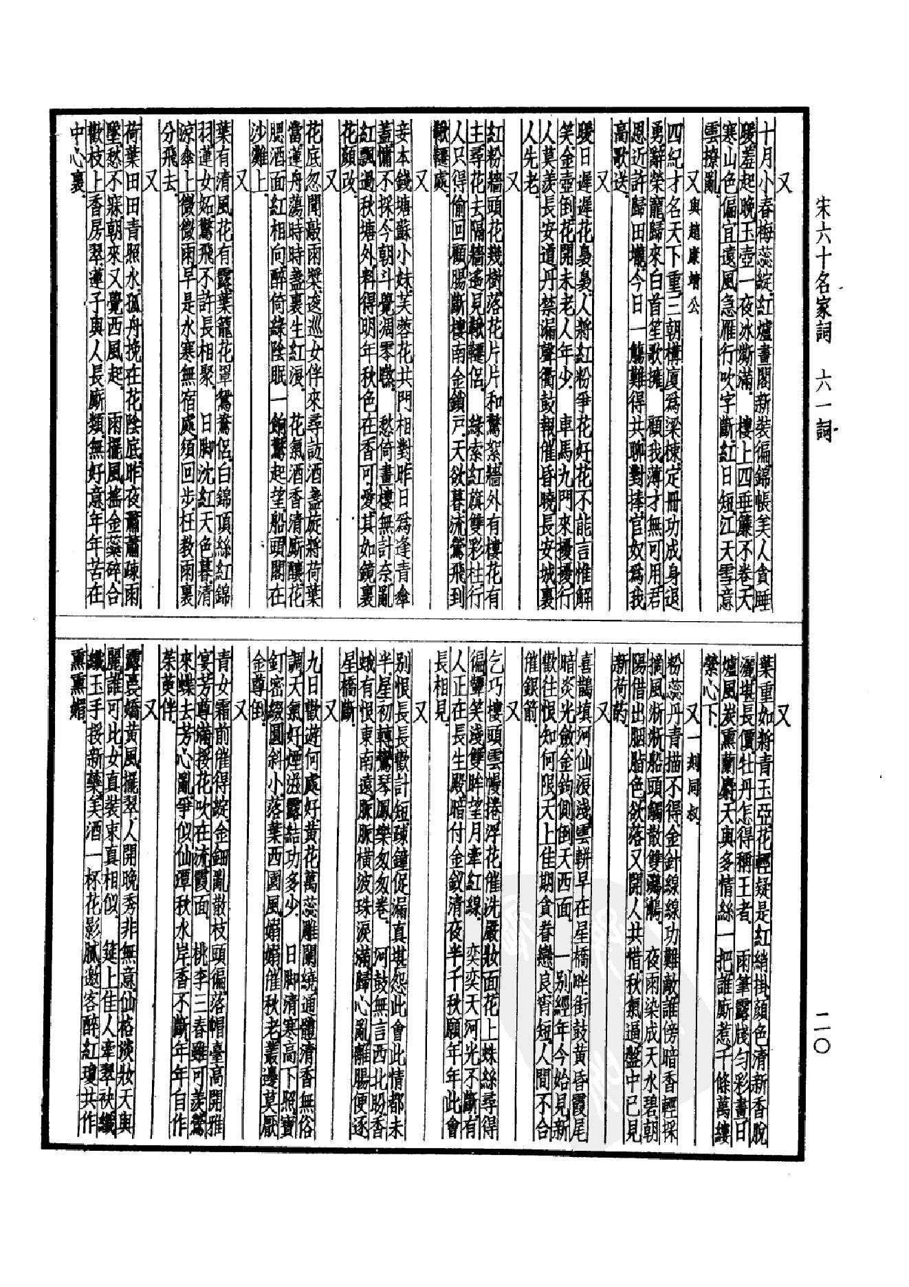 98.四部备要 第98册 宋六十名家词 十五家词.pdf_第25页