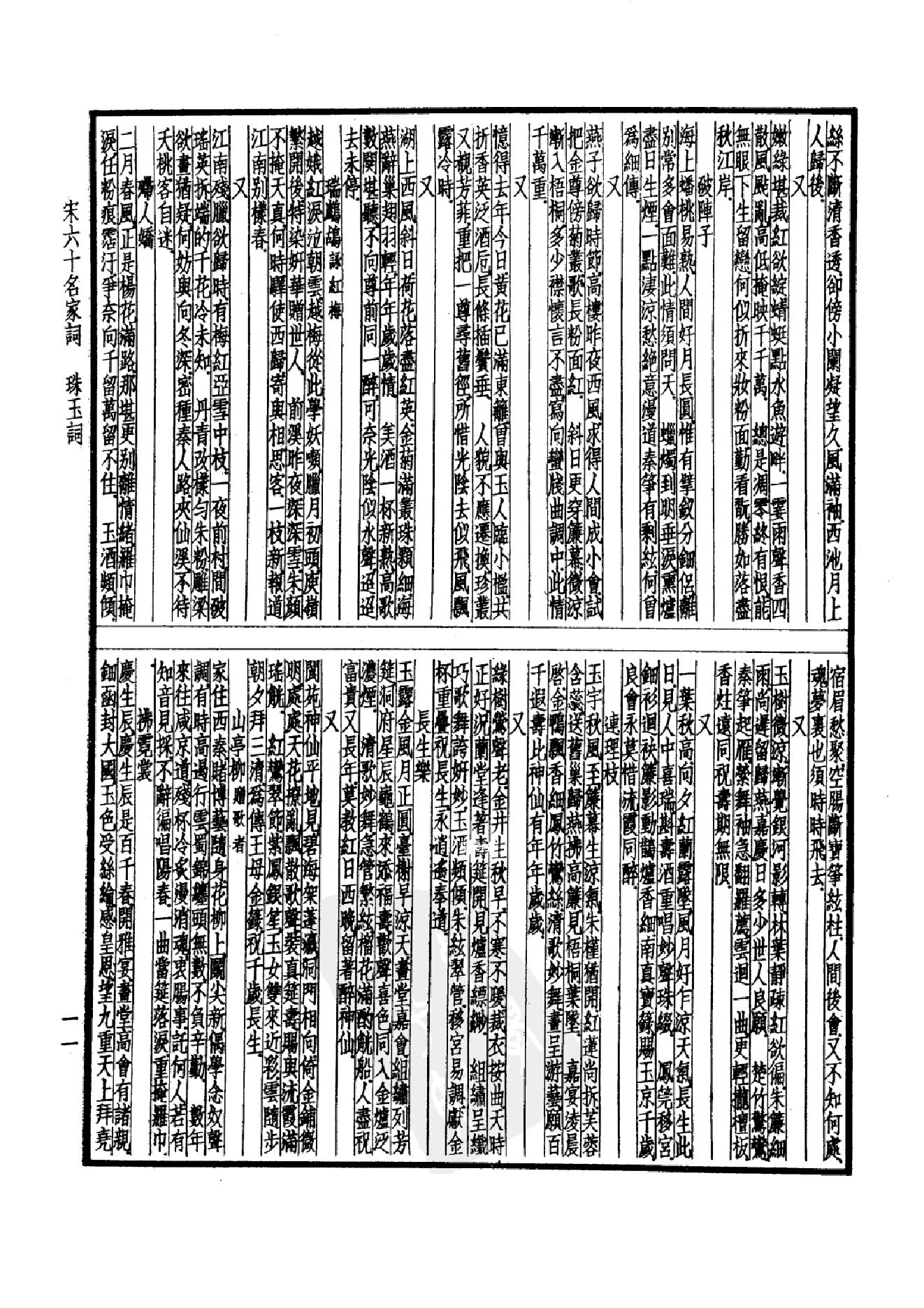 98.四部备要 第98册 宋六十名家词 十五家词.pdf_第16页