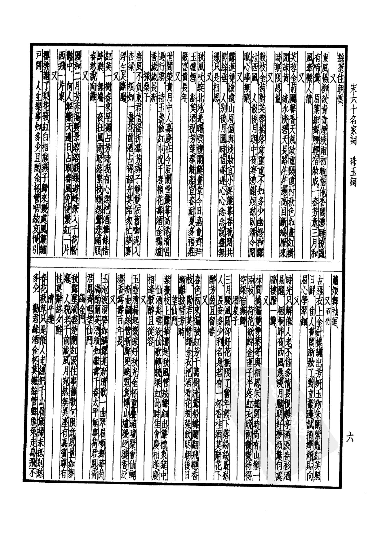 98.四部备要 第98册 宋六十名家词 十五家词.pdf_第11页