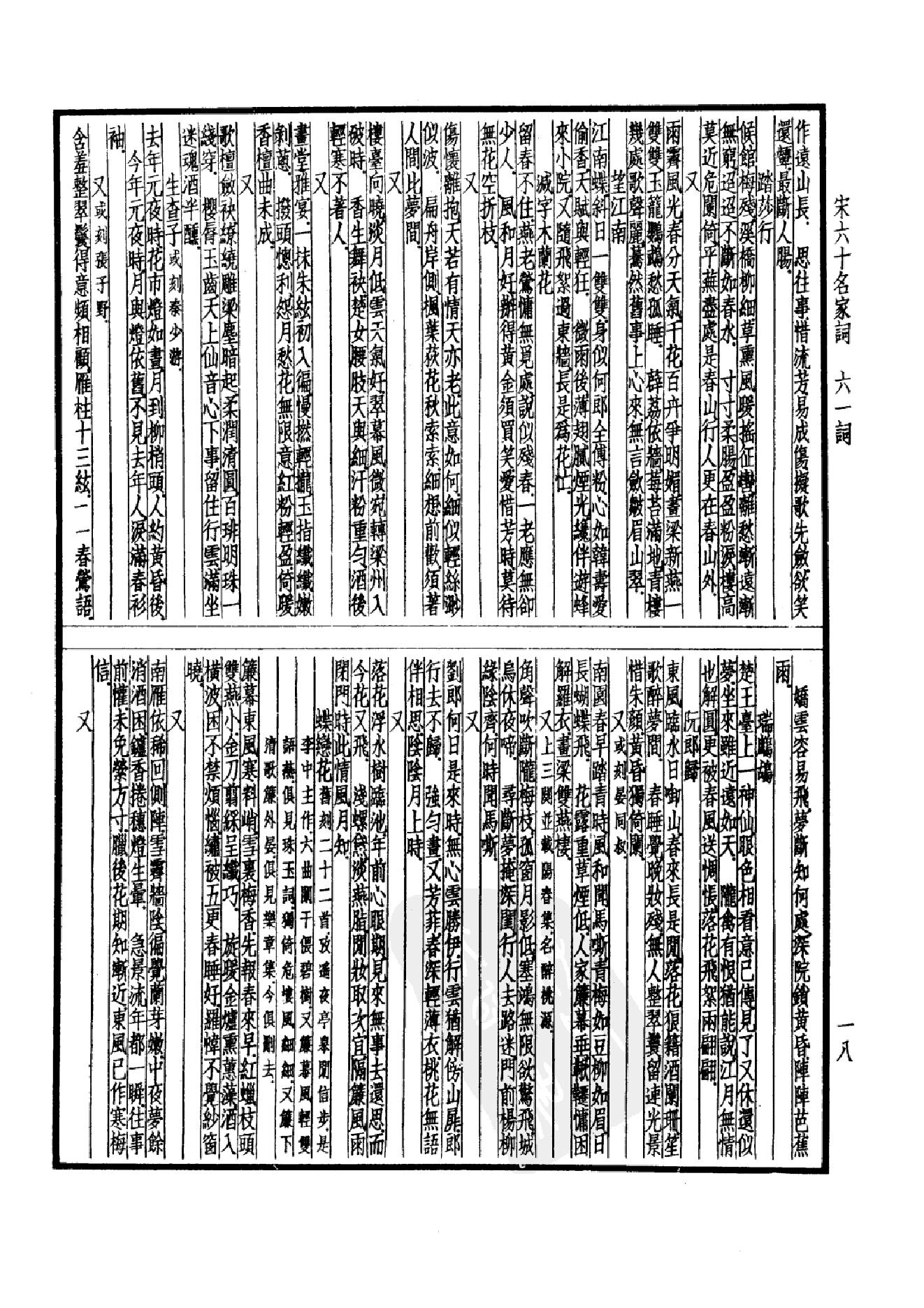 98.四部备要 第98册 宋六十名家词 十五家词.pdf_第23页