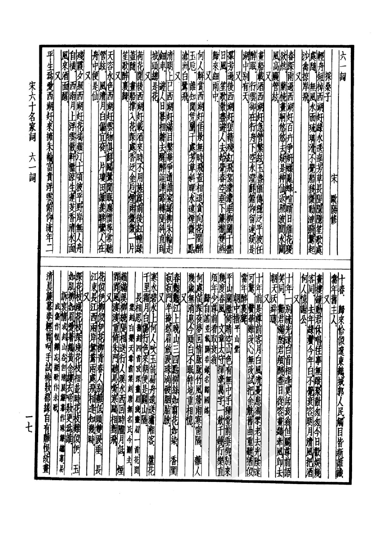 98.四部备要 第98册 宋六十名家词 十五家词.pdf_第22页