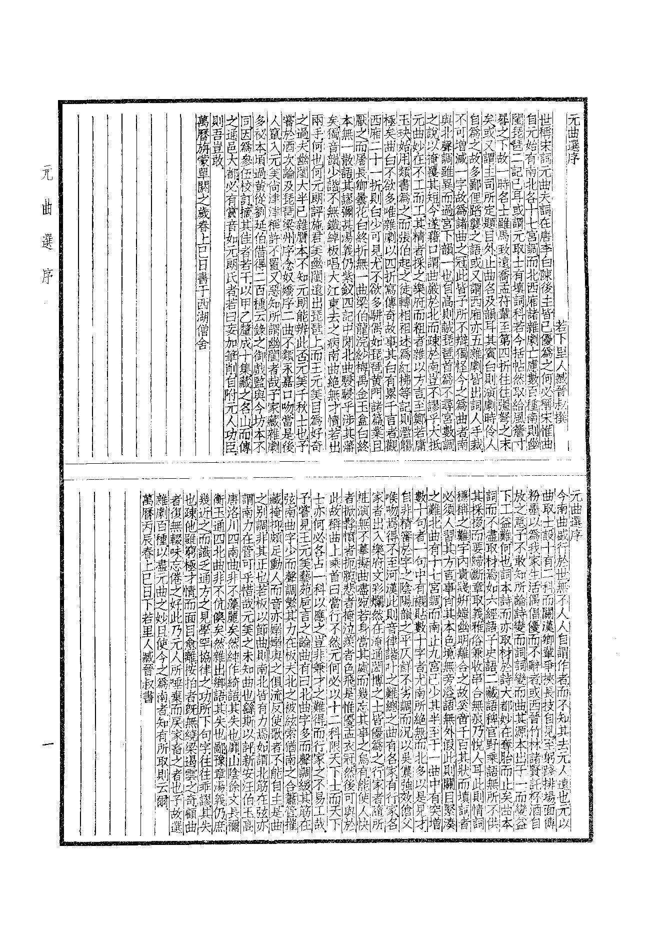 99.四部备要 第99册 元曲选.pdf_第3页