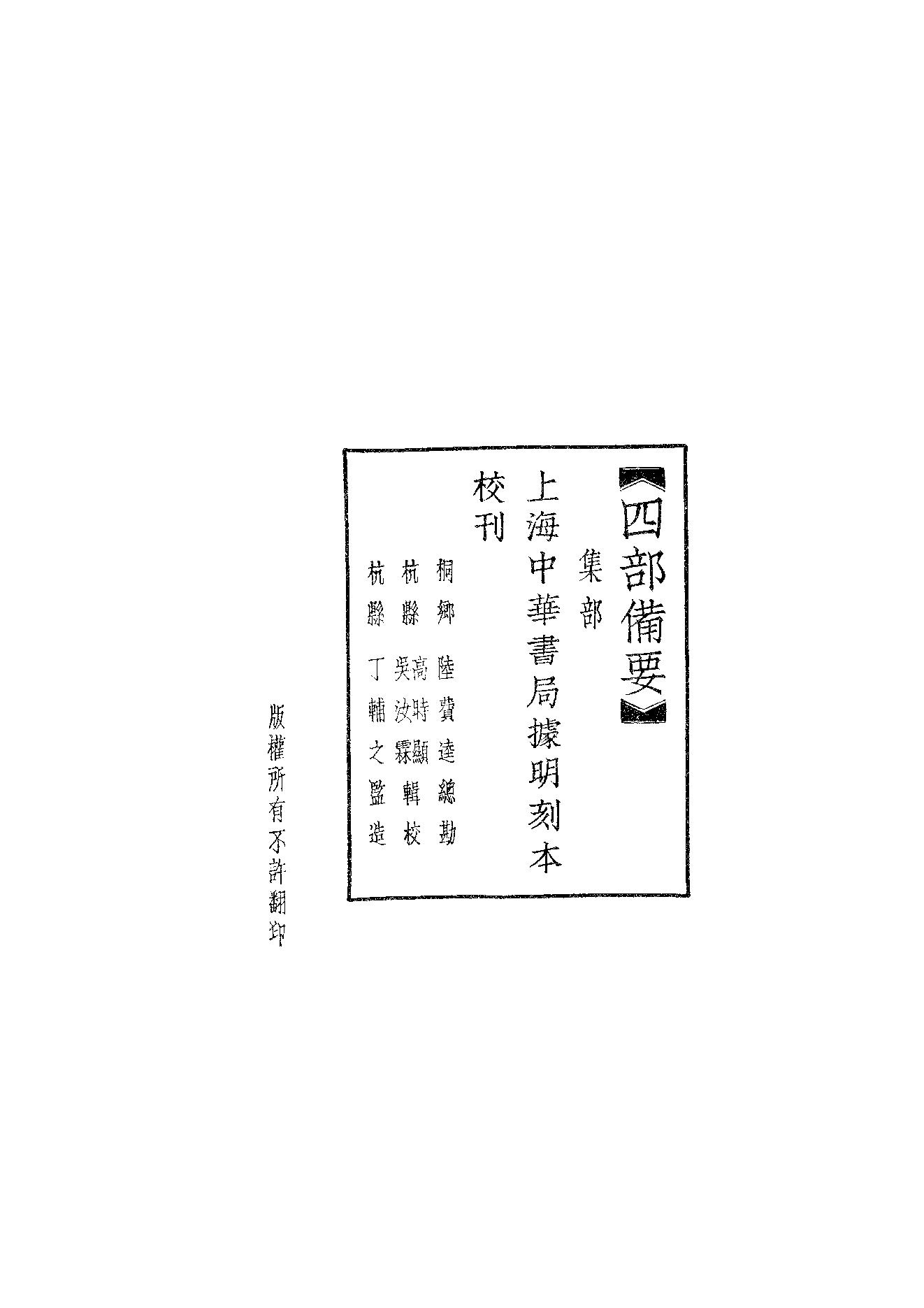 99.四部备要 第99册 元曲选.pdf_第2页