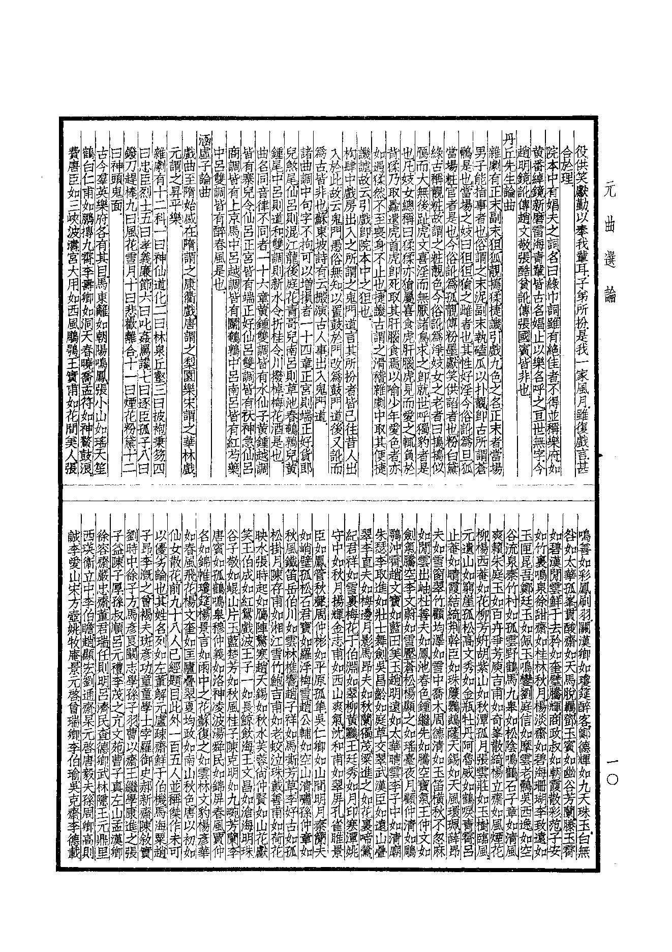 99.四部备要 第99册 元曲选.pdf_第12页