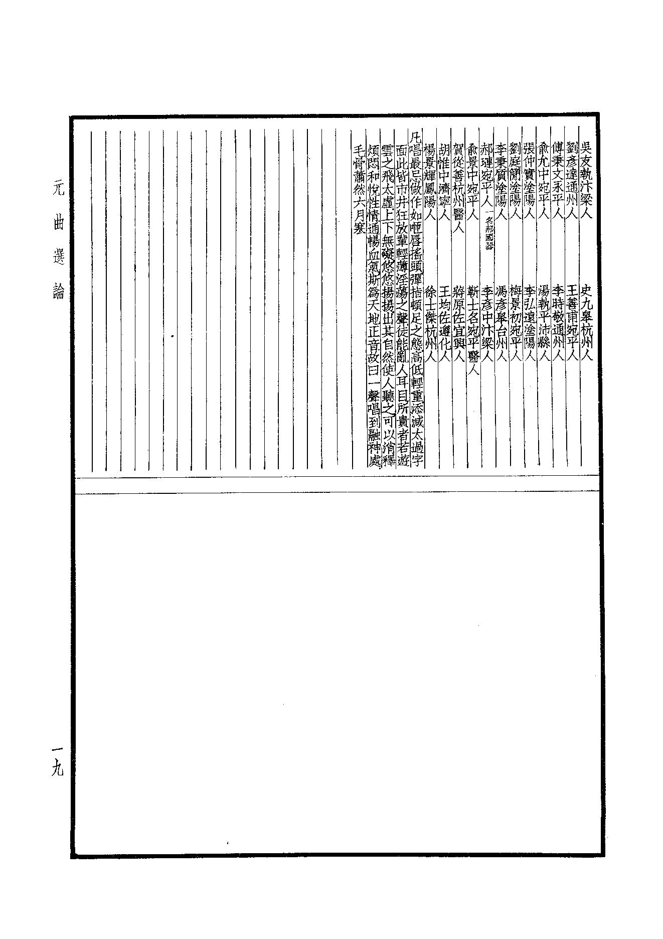 99.四部备要 第99册 元曲选.pdf_第21页