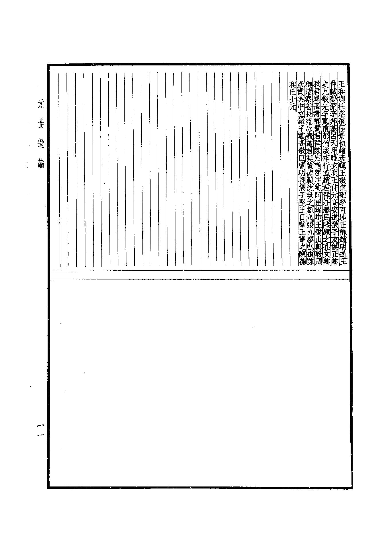 99.四部备要 第99册 元曲选.pdf_第13页