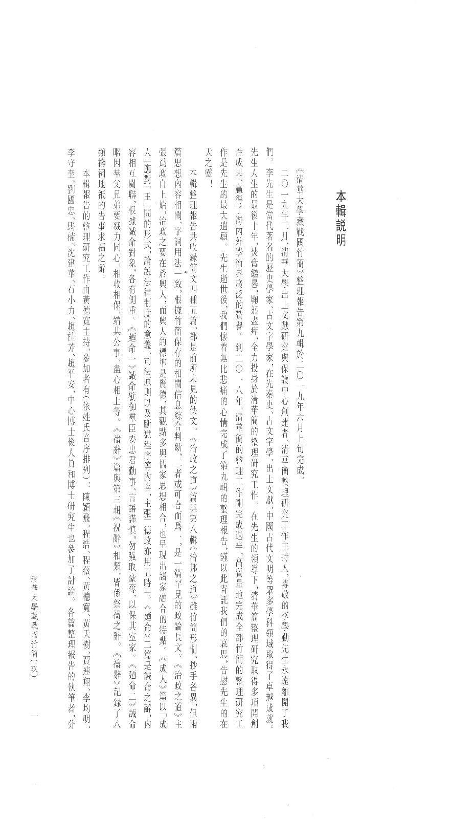 K877.5-2019-清华大学藏战国竹简9-清华大学出土文献研究与保护中心.pdf_第6页