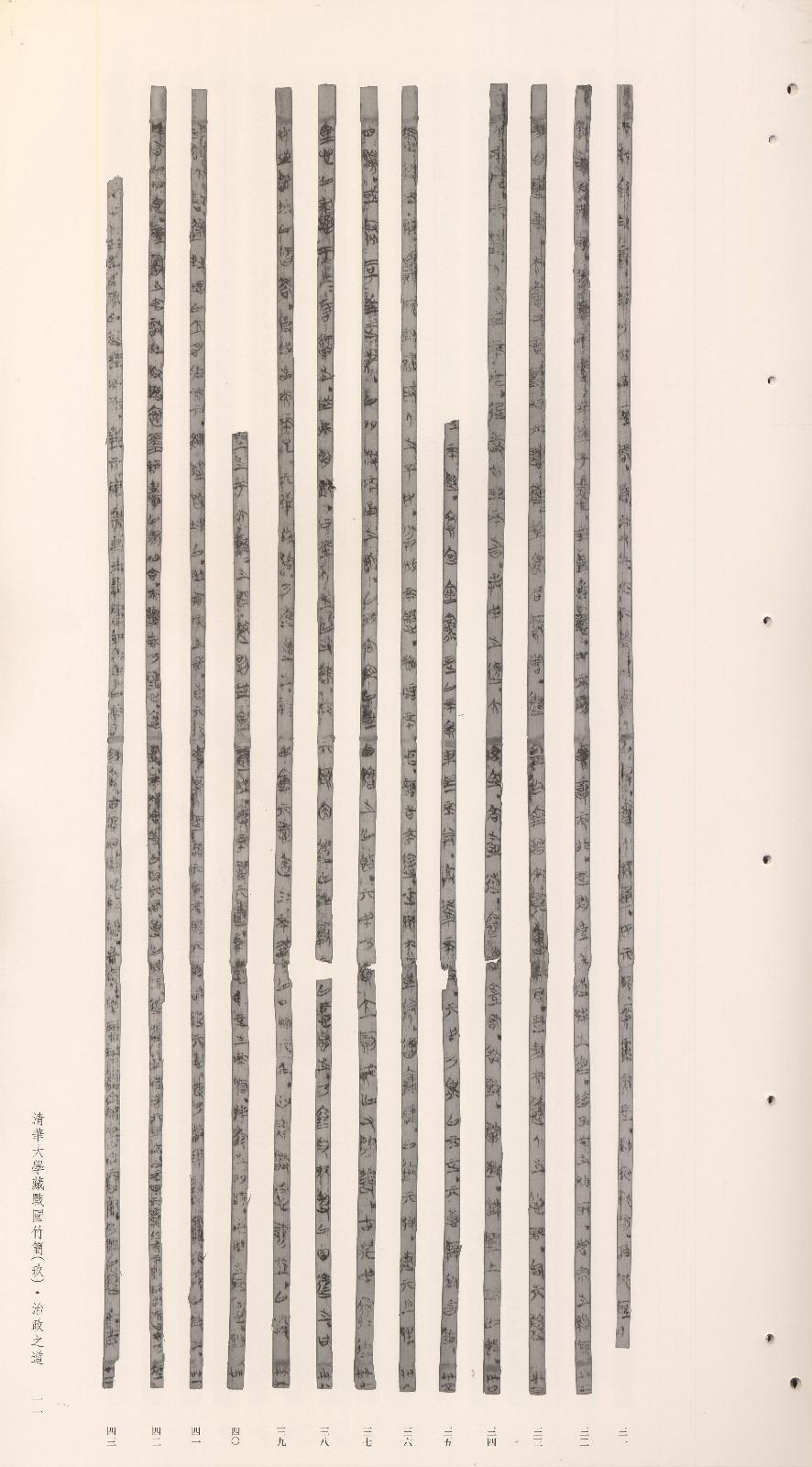 K877.5-2019-清华大学藏战国竹简9-清华大学出土文献研究与保护中心.pdf_第20页