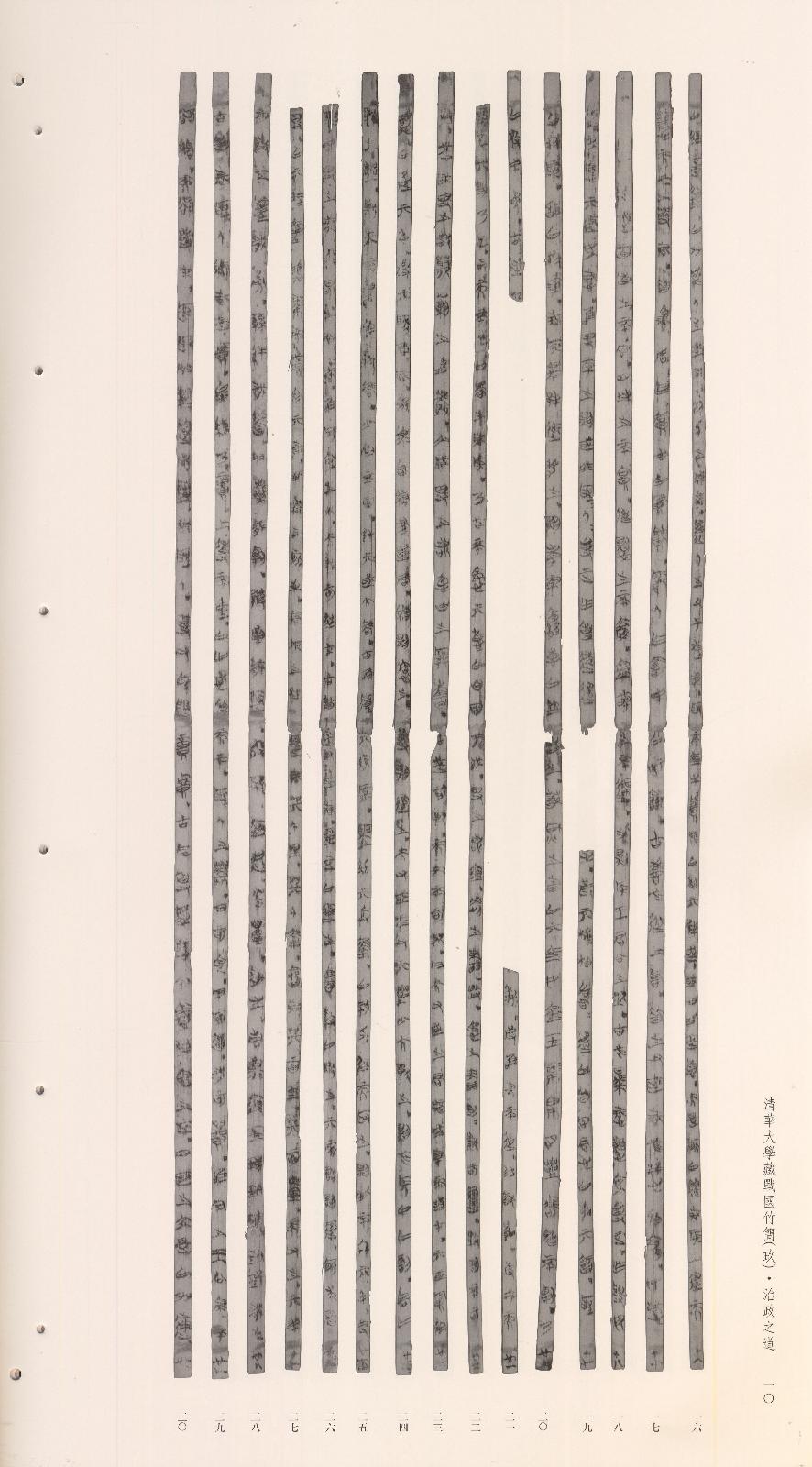 K877.5-2019-清华大学藏战国竹简9-清华大学出土文献研究与保护中心.pdf_第19页