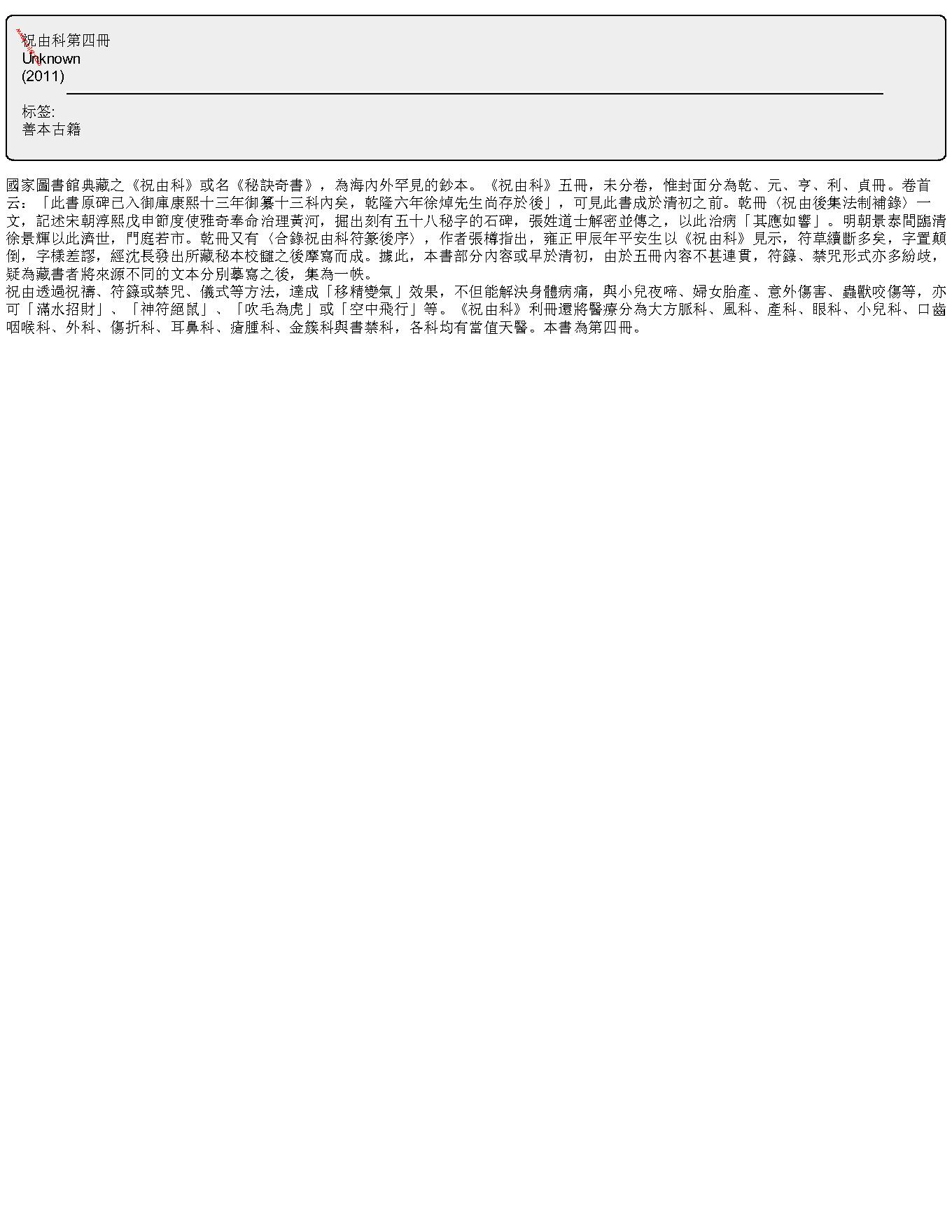 MK_LY85祝由科.秘诀奇书.乾元亨利贞四册.bak.pdf_第2页