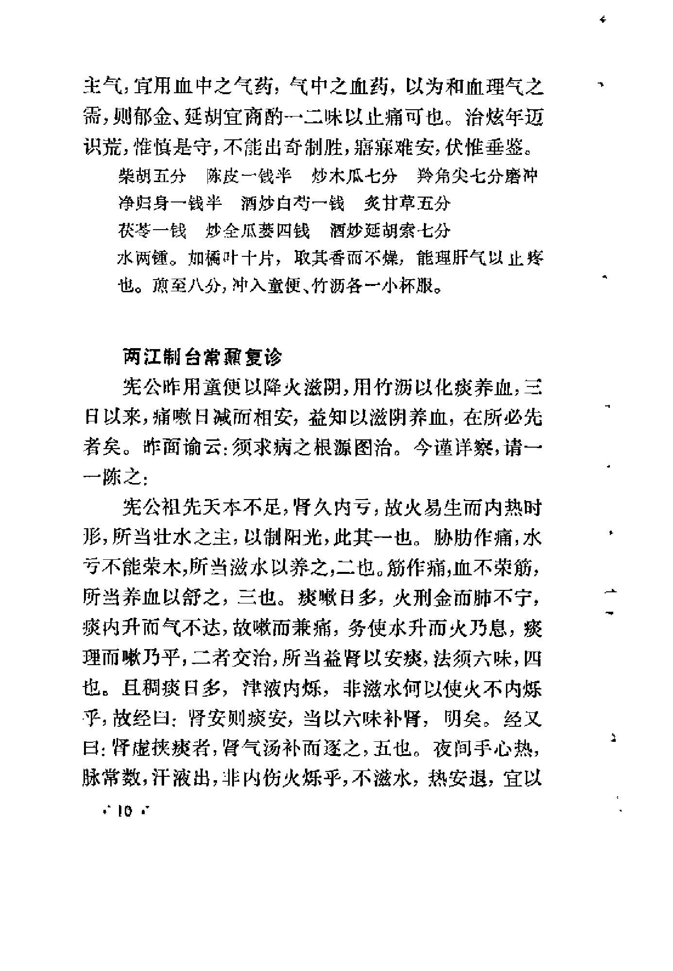 [何嗣宗医案].(清)何炫.扫描版(1).pdf_第17页